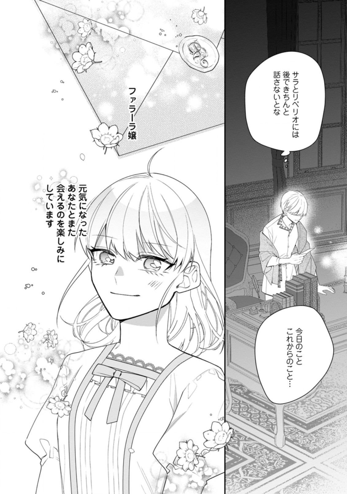 AKUMU KARA MEZAMETA GOUMAN REIJOU WA YARINAOSHI WO MOSAKUCHUU - raw - Chapter 12.3 - https://jpdd.ccdd.to/JPDD/akumukaramezametagoumanreijouwayarinaoshiwomosakuchuu/189306/3y2mivrnxr0.jpg