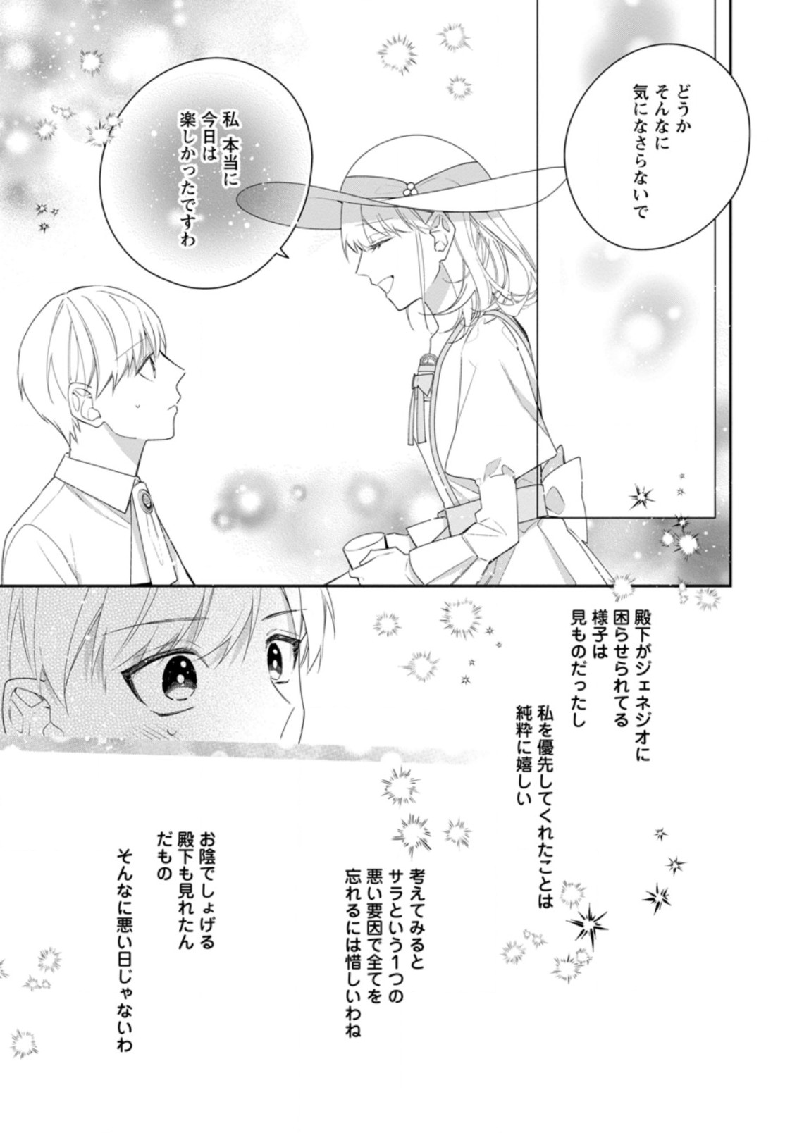 AKUMU KARA MEZAMETA GOUMAN REIJOU WA YARINAOSHI WO MOSAKUCHUU - raw - Chapter 12.3 - https://jpdd.ccdd.to/JPDD/akumukaramezametagoumanreijouwayarinaoshiwomosakuchuu/189306/bz5hnieol3v.jpg