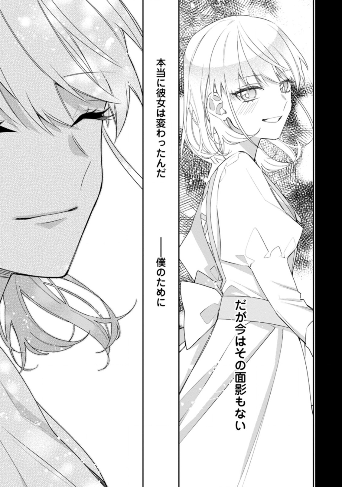 AKUMU KARA MEZAMETA GOUMAN REIJOU WA YARINAOSHI WO MOSAKUCHUU - raw - Chapter 12.3 - https://jpdd.ccdd.to/JPDD/akumukaramezametagoumanreijouwayarinaoshiwomosakuchuu/189306/h3rxh4dyihd.jpg