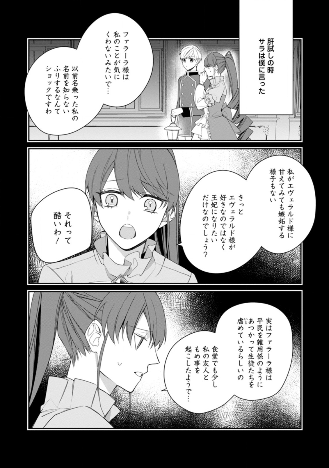 AKUMU KARA MEZAMETA GOUMAN REIJOU WA YARINAOSHI WO MOSAKUCHUU - raw - Chapter 12.3 - https://jpdd.ccdd.to/JPDD/akumukaramezametagoumanreijouwayarinaoshiwomosakuchuu/189306/iwi501aku0o.jpg