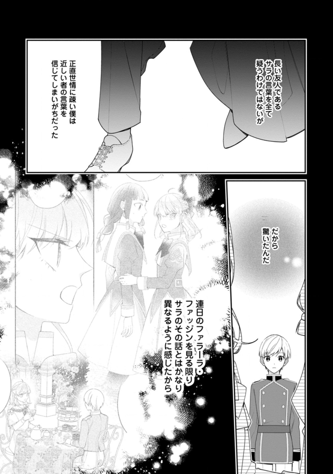 AKUMU KARA MEZAMETA GOUMAN REIJOU WA YARINAOSHI WO MOSAKUCHUU - raw - Chapter 12.3 - https://jpdd.ccdd.to/JPDD/akumukaramezametagoumanreijouwayarinaoshiwomosakuchuu/189306/ki5ns5wh53a.jpg