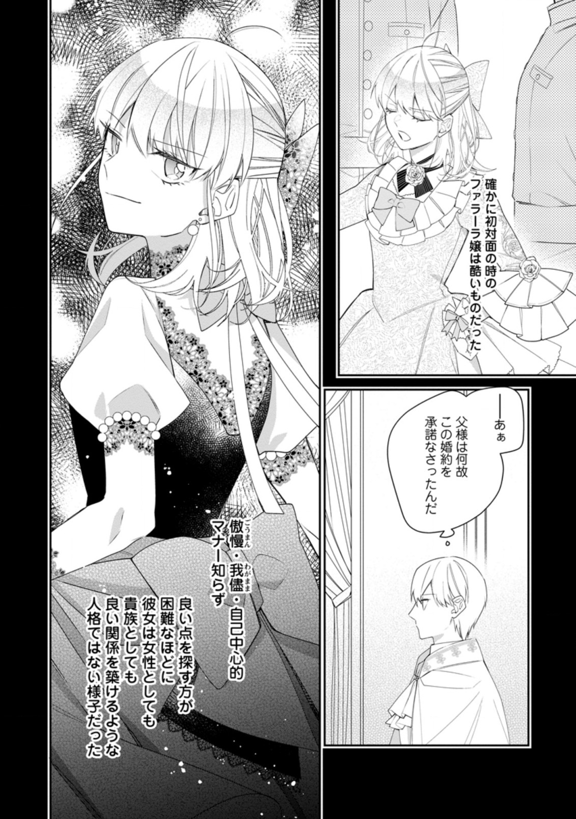 AKUMU KARA MEZAMETA GOUMAN REIJOU WA YARINAOSHI WO MOSAKUCHUU - raw - Chapter 12.3 - https://jpdd.ccdd.to/JPDD/akumukaramezametagoumanreijouwayarinaoshiwomosakuchuu/189306/nqkagbt2emq.jpg