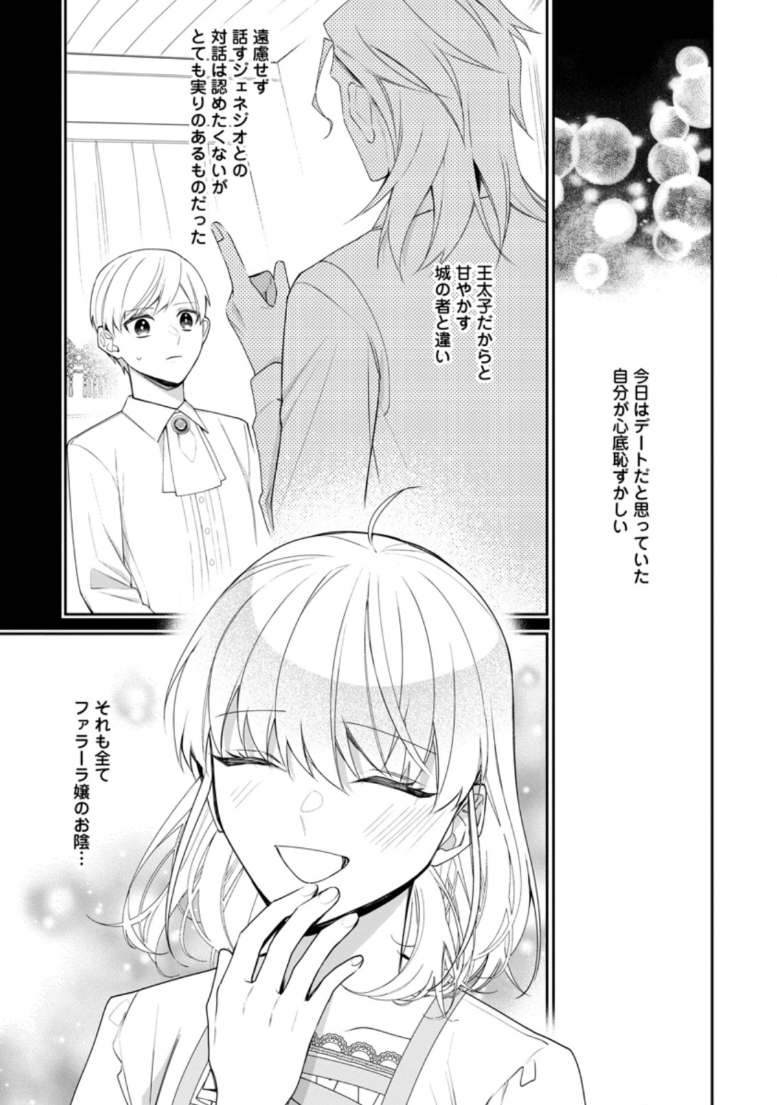 AKUMU KARA MEZAMETA GOUMAN REIJOU WA YARINAOSHI WO MOSAKUCHUU - raw - Chapter 12.3 - https://jpdd.ccdd.to/JPDD/akumukaramezametagoumanreijouwayarinaoshiwomosakuchuu/189306/pw3k1zghdcc.jpg