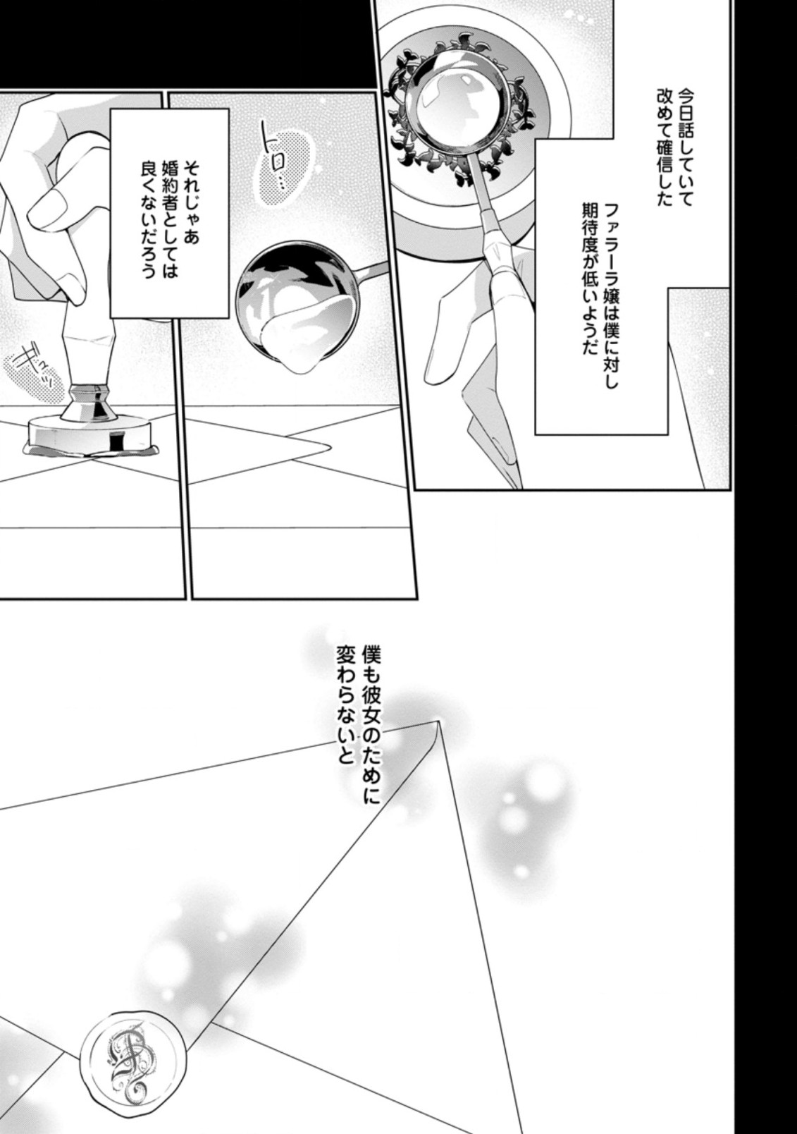 AKUMU KARA MEZAMETA GOUMAN REIJOU WA YARINAOSHI WO MOSAKUCHUU - raw - Chapter 12.3 - https://jpdd.ccdd.to/JPDD/akumukaramezametagoumanreijouwayarinaoshiwomosakuchuu/189306/t2lamlladdd.jpg