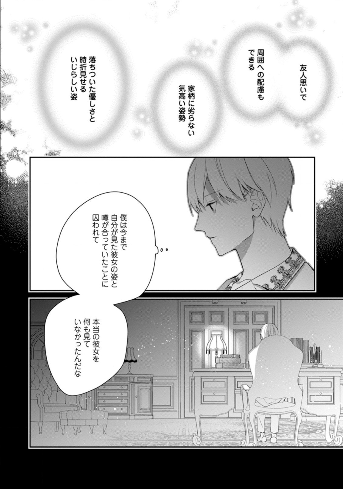 AKUMU KARA MEZAMETA GOUMAN REIJOU WA YARINAOSHI WO MOSAKUCHUU - raw - Chapter 12.3 - https://jpdd.ccdd.to/JPDD/akumukaramezametagoumanreijouwayarinaoshiwomosakuchuu/189306/vlj2thq4eus.jpg