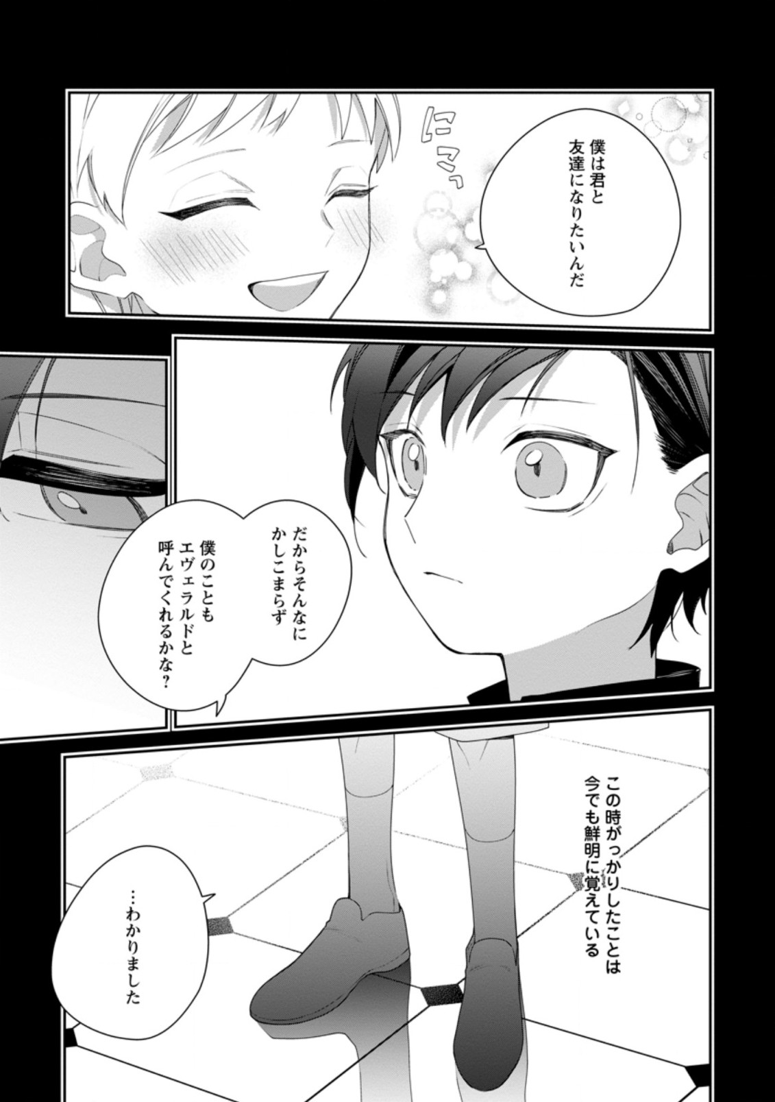 AKUMU KARA MEZAMETA GOUMAN REIJOU WA YARINAOSHI WO MOSAKUCHUU - raw - Chapter 13.1 - https://jpdd.ccdd.to/JPDD/akumukaramezametagoumanreijouwayarinaoshiwomosakuchuu/190483/0yyn0fkv1nq.jpg