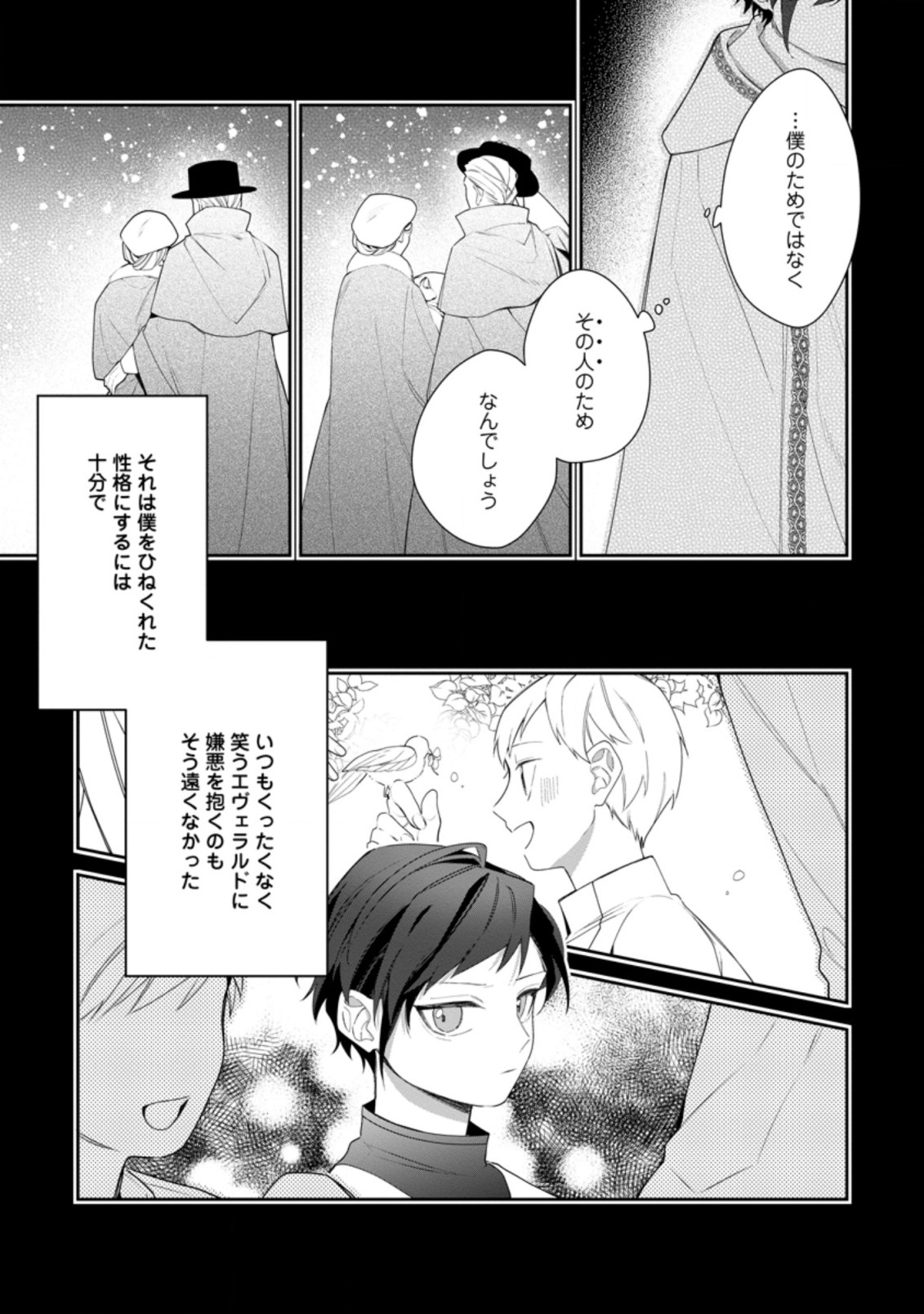 AKUMU KARA MEZAMETA GOUMAN REIJOU WA YARINAOSHI WO MOSAKUCHUU - raw - Chapter 13.1 - https://jpdd.ccdd.to/JPDD/akumukaramezametagoumanreijouwayarinaoshiwomosakuchuu/190483/5wngu1nkrip.jpg