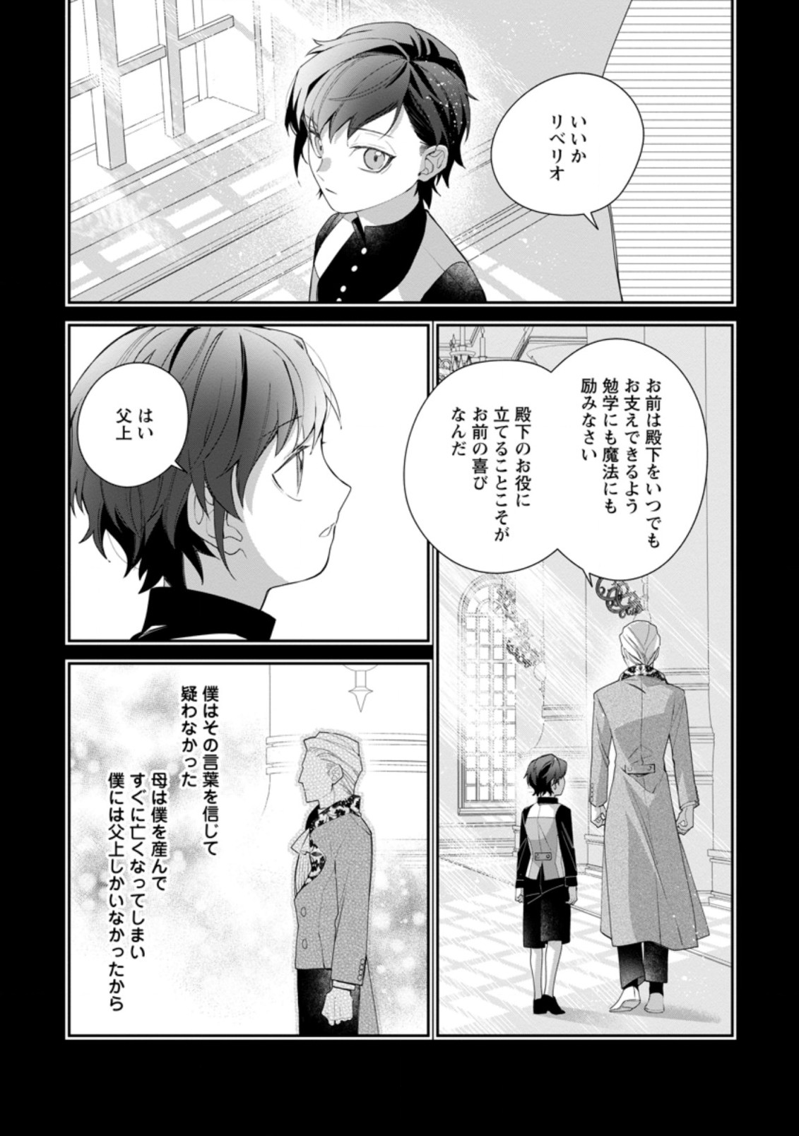 AKUMU KARA MEZAMETA GOUMAN REIJOU WA YARINAOSHI WO MOSAKUCHUU - raw - Chapter 13.1 - https://jpdd.ccdd.to/JPDD/akumukaramezametagoumanreijouwayarinaoshiwomosakuchuu/190483/aq5mxmshteq.jpg