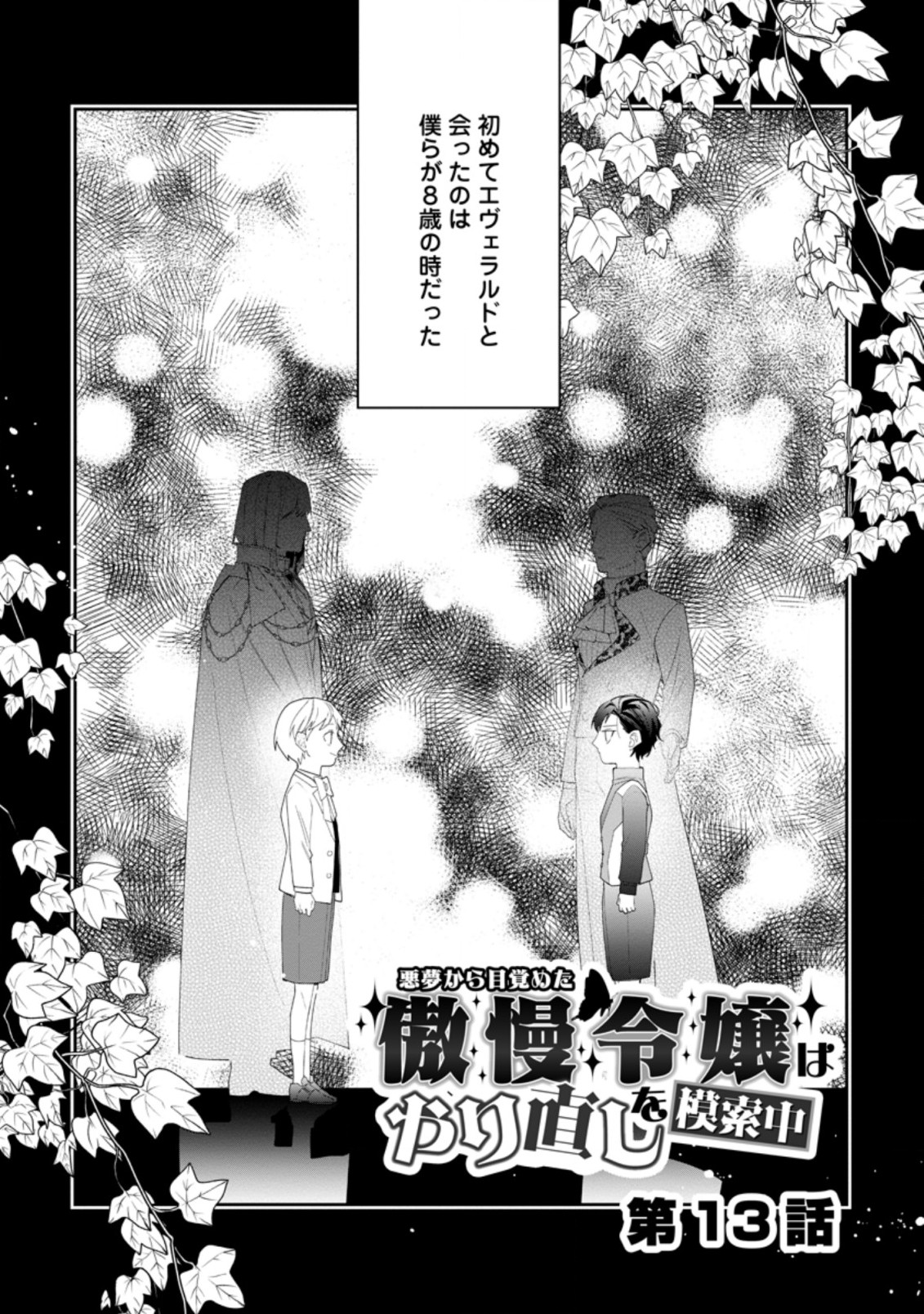 AKUMU KARA MEZAMETA GOUMAN REIJOU WA YARINAOSHI WO MOSAKUCHUU - raw - Chapter 13.1 - https://jpdd.ccdd.to/JPDD/akumukaramezametagoumanreijouwayarinaoshiwomosakuchuu/190483/b2t14b5qr3w.jpg