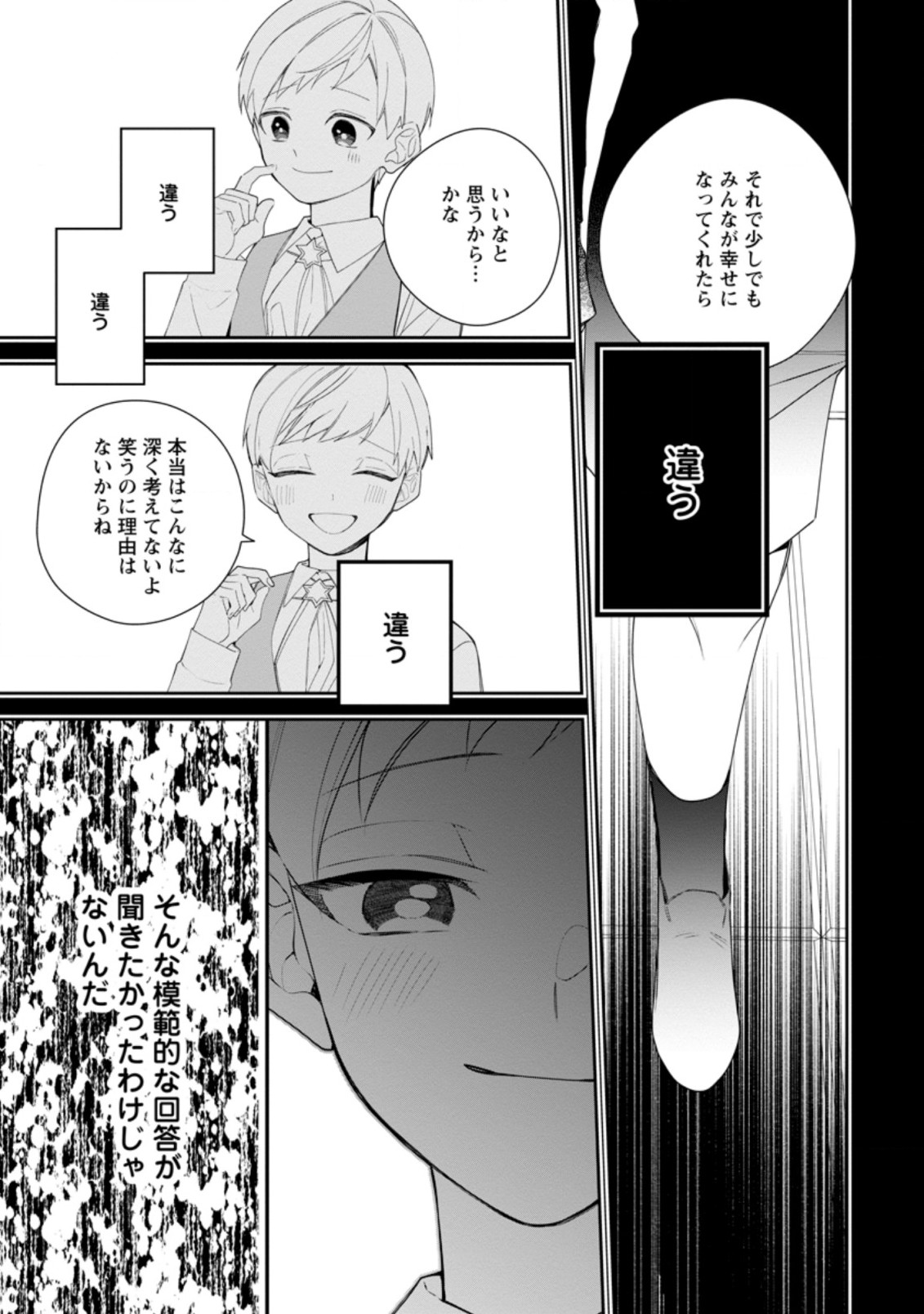 AKUMU KARA MEZAMETA GOUMAN REIJOU WA YARINAOSHI WO MOSAKUCHUU - raw - Chapter 13.1 - https://jpdd.ccdd.to/JPDD/akumukaramezametagoumanreijouwayarinaoshiwomosakuchuu/190483/l1pkffv1bi3.jpg