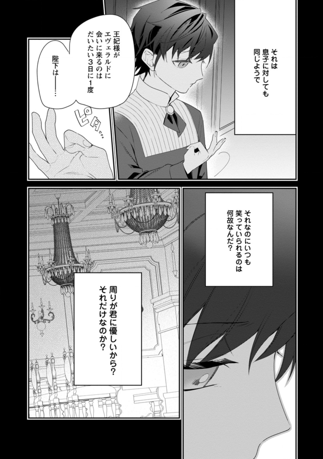 AKUMU KARA MEZAMETA GOUMAN REIJOU WA YARINAOSHI WO MOSAKUCHUU - raw - Chapter 13.1 - https://jpdd.ccdd.to/JPDD/akumukaramezametagoumanreijouwayarinaoshiwomosakuchuu/190483/lwqalbajttd.jpg