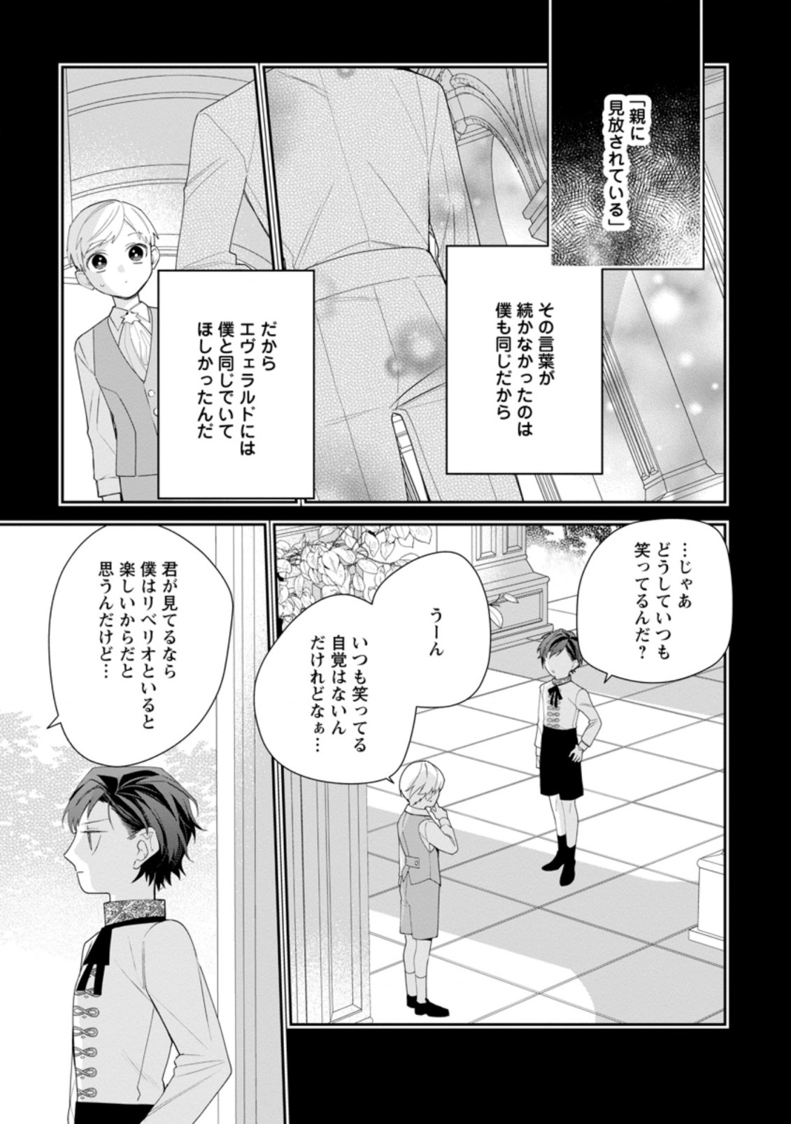 AKUMU KARA MEZAMETA GOUMAN REIJOU WA YARINAOSHI WO MOSAKUCHUU - raw - Chapter 13.1 - https://jpdd.ccdd.to/JPDD/akumukaramezametagoumanreijouwayarinaoshiwomosakuchuu/190483/o1vz4y2t1sy.jpg