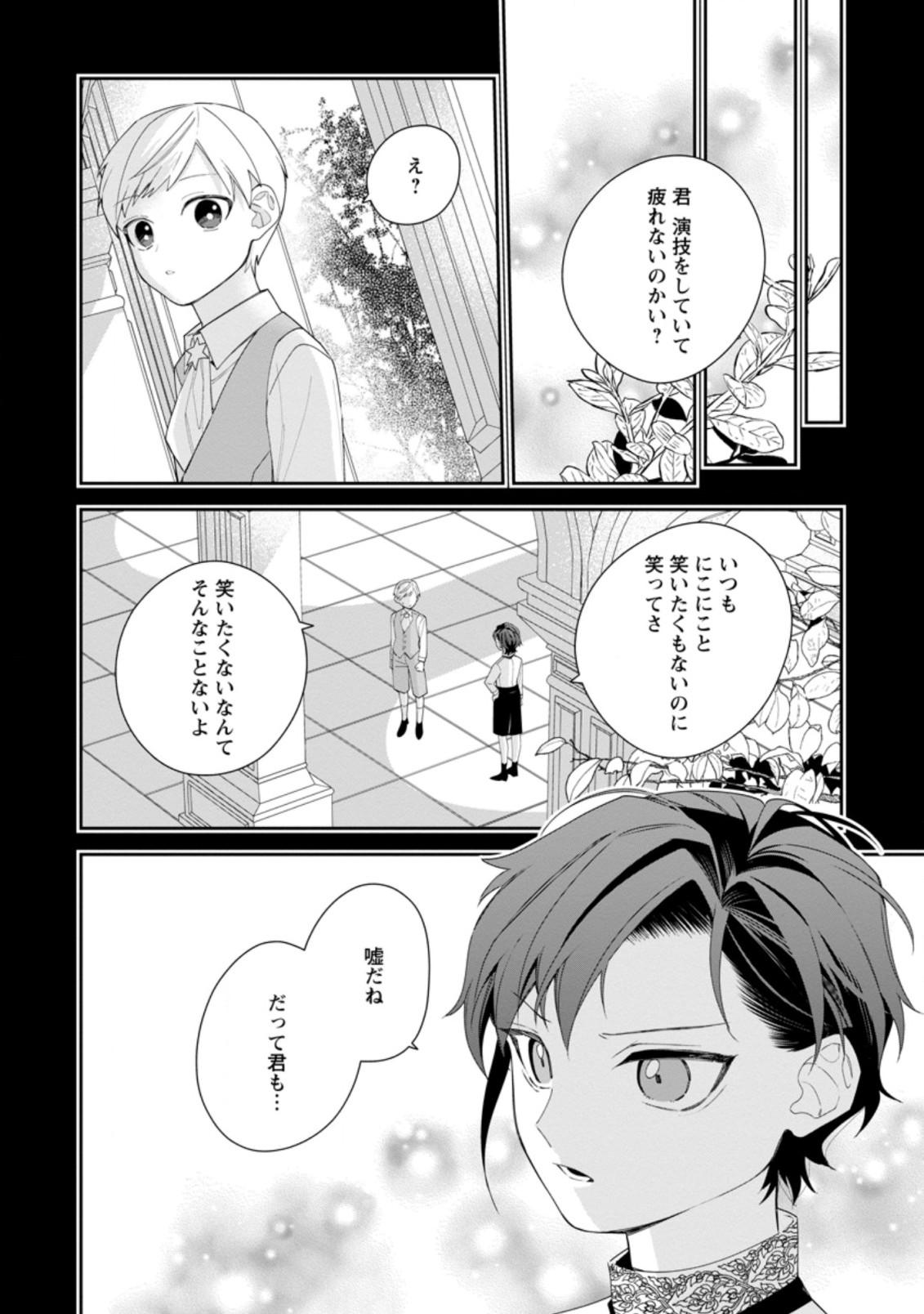 AKUMU KARA MEZAMETA GOUMAN REIJOU WA YARINAOSHI WO MOSAKUCHUU - raw - Chapter 13.1 - https://jpdd.ccdd.to/JPDD/akumukaramezametagoumanreijouwayarinaoshiwomosakuchuu/190483/rhxyntcnjww.jpg