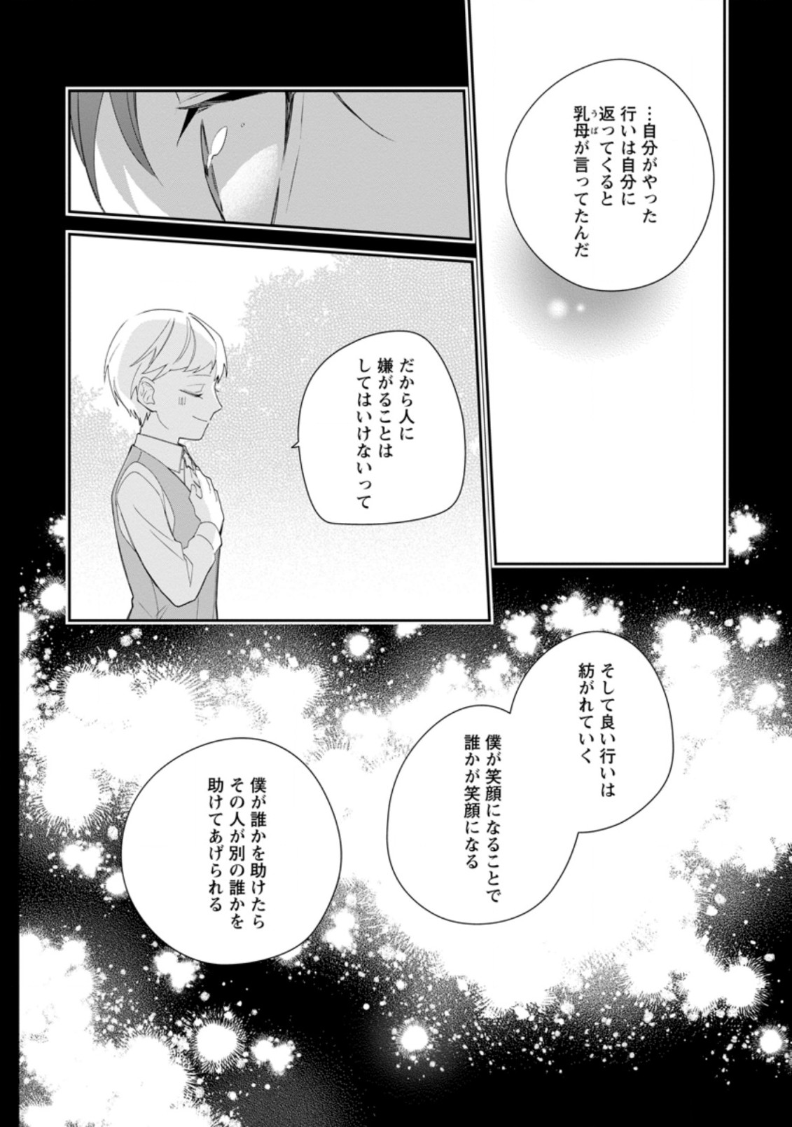 AKUMU KARA MEZAMETA GOUMAN REIJOU WA YARINAOSHI WO MOSAKUCHUU - raw - Chapter 13.1 - https://jpdd.ccdd.to/JPDD/akumukaramezametagoumanreijouwayarinaoshiwomosakuchuu/190483/vrg5uw3pjmo.jpg