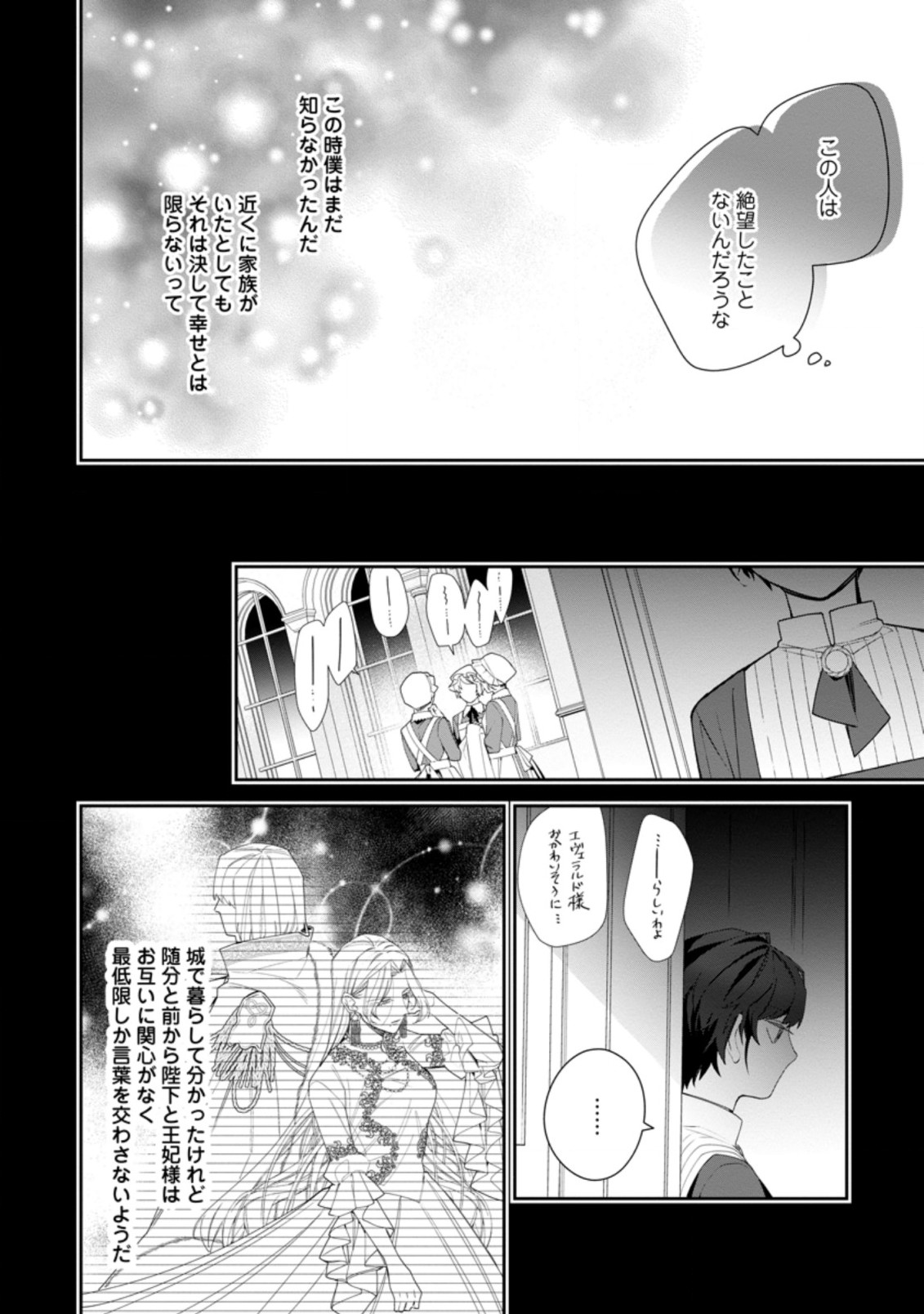 AKUMU KARA MEZAMETA GOUMAN REIJOU WA YARINAOSHI WO MOSAKUCHUU - raw - Chapter 13.1 - https://jpdd.ccdd.to/JPDD/akumukaramezametagoumanreijouwayarinaoshiwomosakuchuu/190483/wfwhqduhcnp.jpg