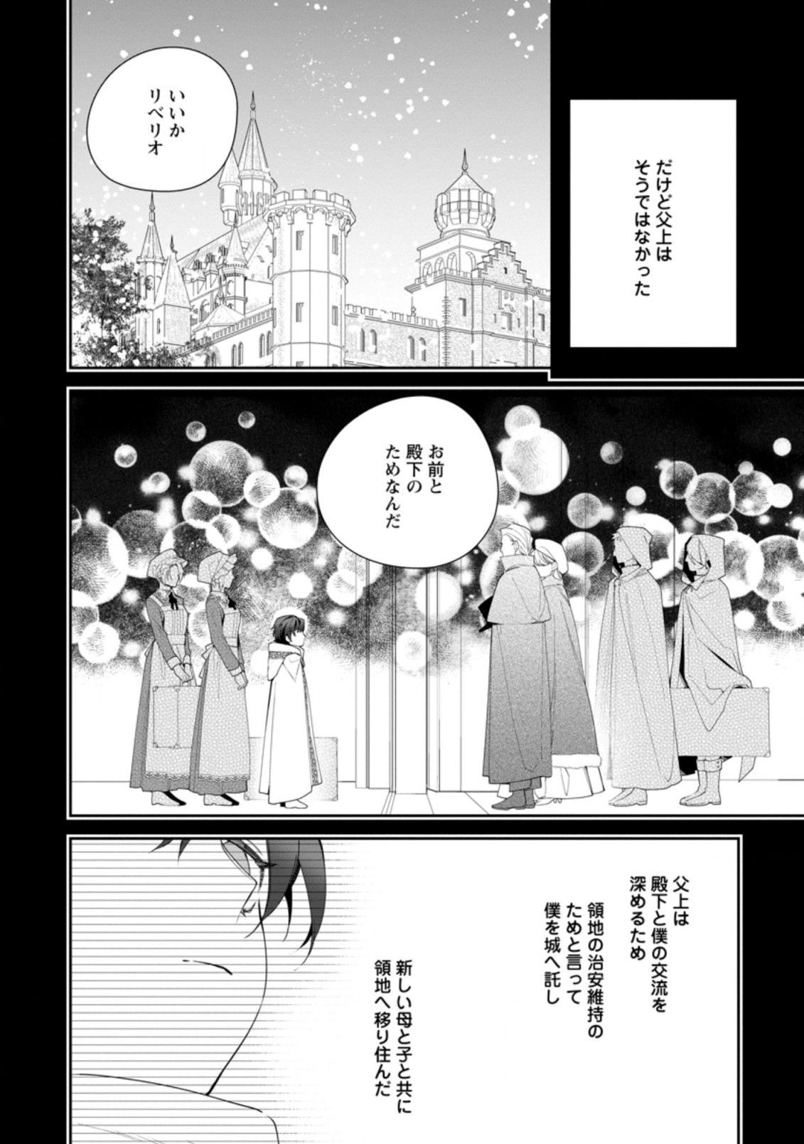 AKUMU KARA MEZAMETA GOUMAN REIJOU WA YARINAOSHI WO MOSAKUCHUU - raw - Chapter 13.1 - https://jpdd.ccdd.to/JPDD/akumukaramezametagoumanreijouwayarinaoshiwomosakuchuu/190483/yeqyqz2pax2.jpg