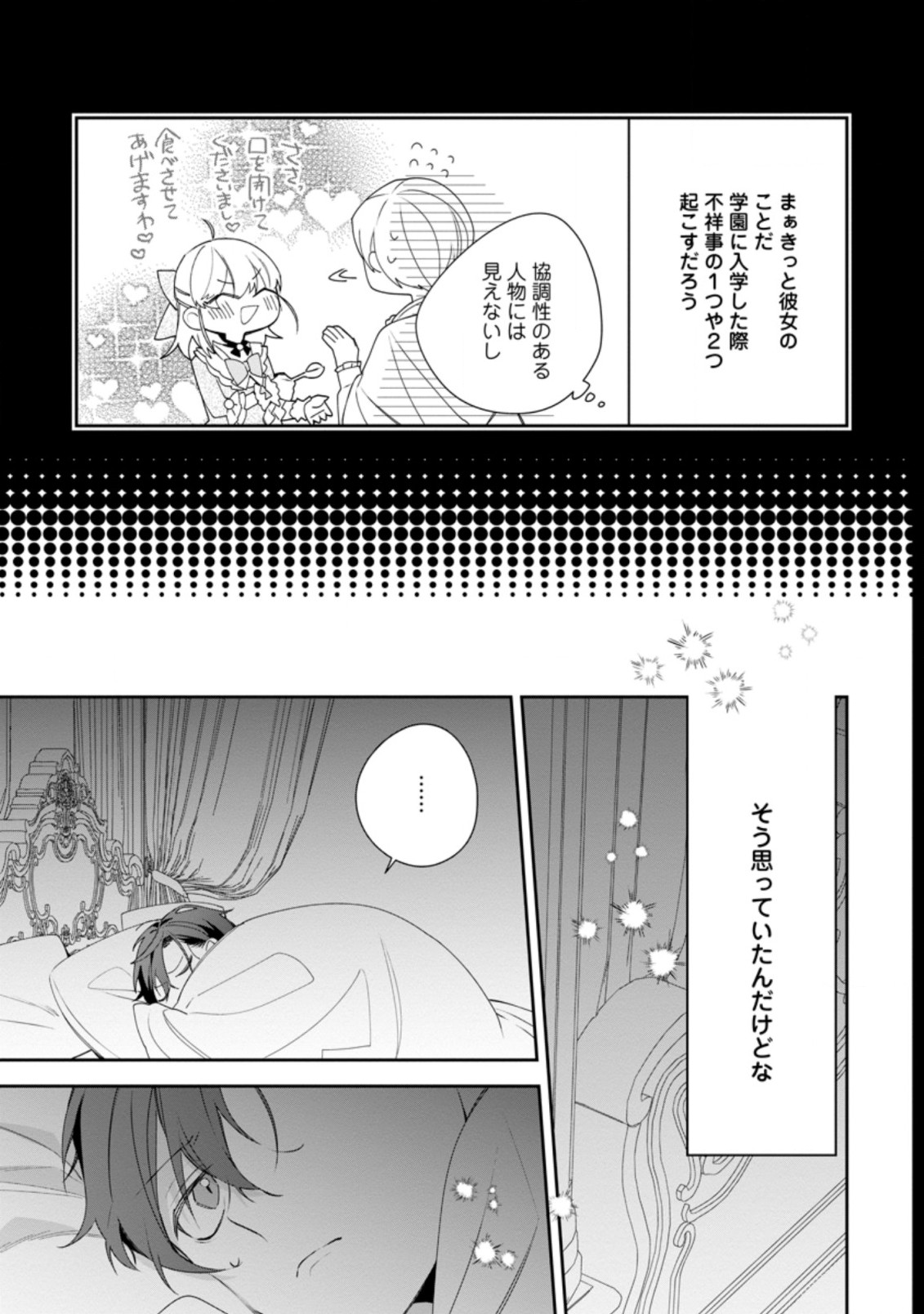 AKUMU KARA MEZAMETA GOUMAN REIJOU WA YARINAOSHI WO MOSAKUCHUU - raw - Chapter 13.2 - https://jpdd.ccdd.to/JPDD/akumukaramezametagoumanreijouwayarinaoshiwomosakuchuu/191681/0covy5y4iif.jpg
