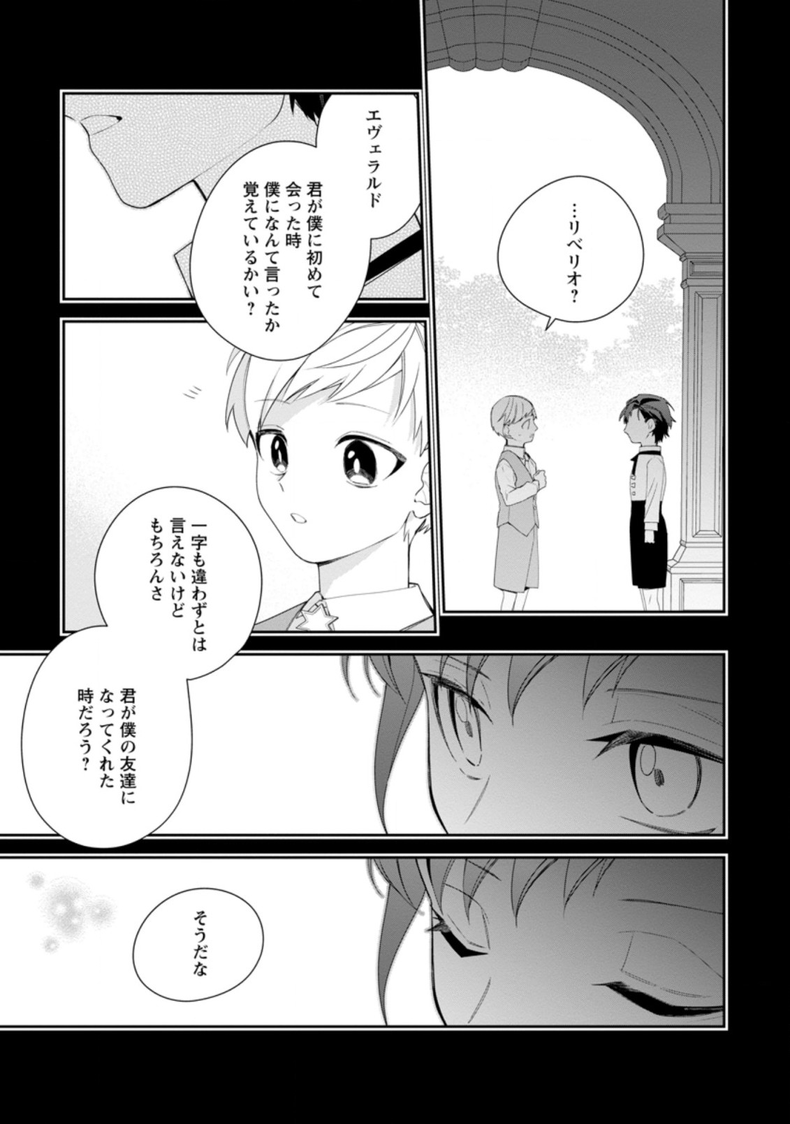AKUMU KARA MEZAMETA GOUMAN REIJOU WA YARINAOSHI WO MOSAKUCHUU - raw - Chapter 13.2 - https://jpdd.ccdd.to/JPDD/akumukaramezametagoumanreijouwayarinaoshiwomosakuchuu/191681/1pzpkhj3egx.jpg