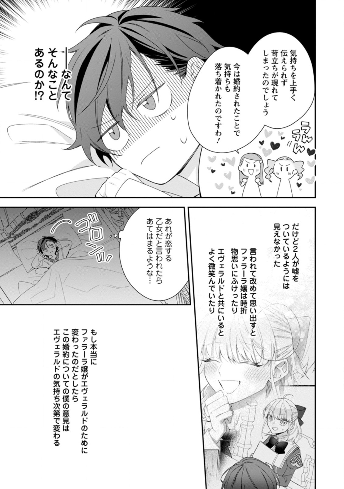 AKUMU KARA MEZAMETA GOUMAN REIJOU WA YARINAOSHI WO MOSAKUCHUU - raw - Chapter 13.2 - https://jpdd.ccdd.to/JPDD/akumukaramezametagoumanreijouwayarinaoshiwomosakuchuu/191681/dc4dinca1eq.jpg