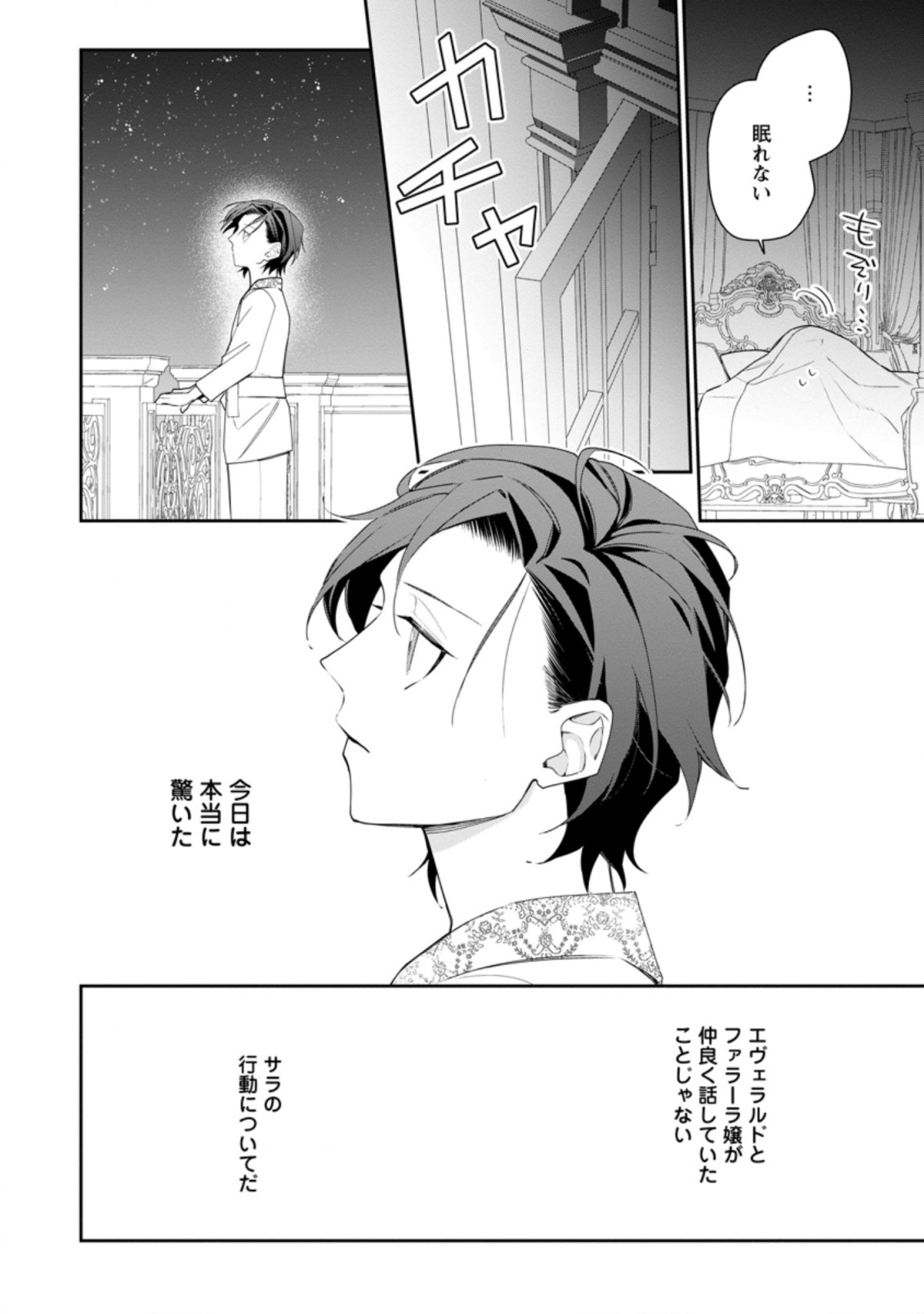 AKUMU KARA MEZAMETA GOUMAN REIJOU WA YARINAOSHI WO MOSAKUCHUU - raw - Chapter 13.2 - https://jpdd.ccdd.to/JPDD/akumukaramezametagoumanreijouwayarinaoshiwomosakuchuu/191681/dylm3wcewd0.jpg