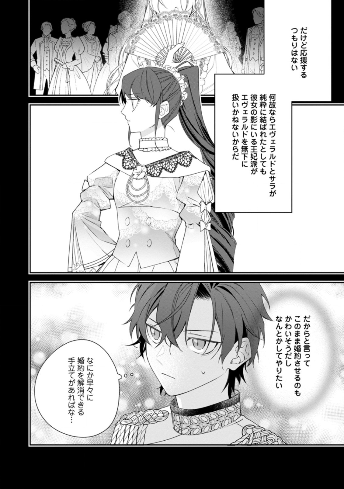 AKUMU KARA MEZAMETA GOUMAN REIJOU WA YARINAOSHI WO MOSAKUCHUU - raw - Chapter 13.2 - https://jpdd.ccdd.to/JPDD/akumukaramezametagoumanreijouwayarinaoshiwomosakuchuu/191681/ircotgg0f5u.jpg