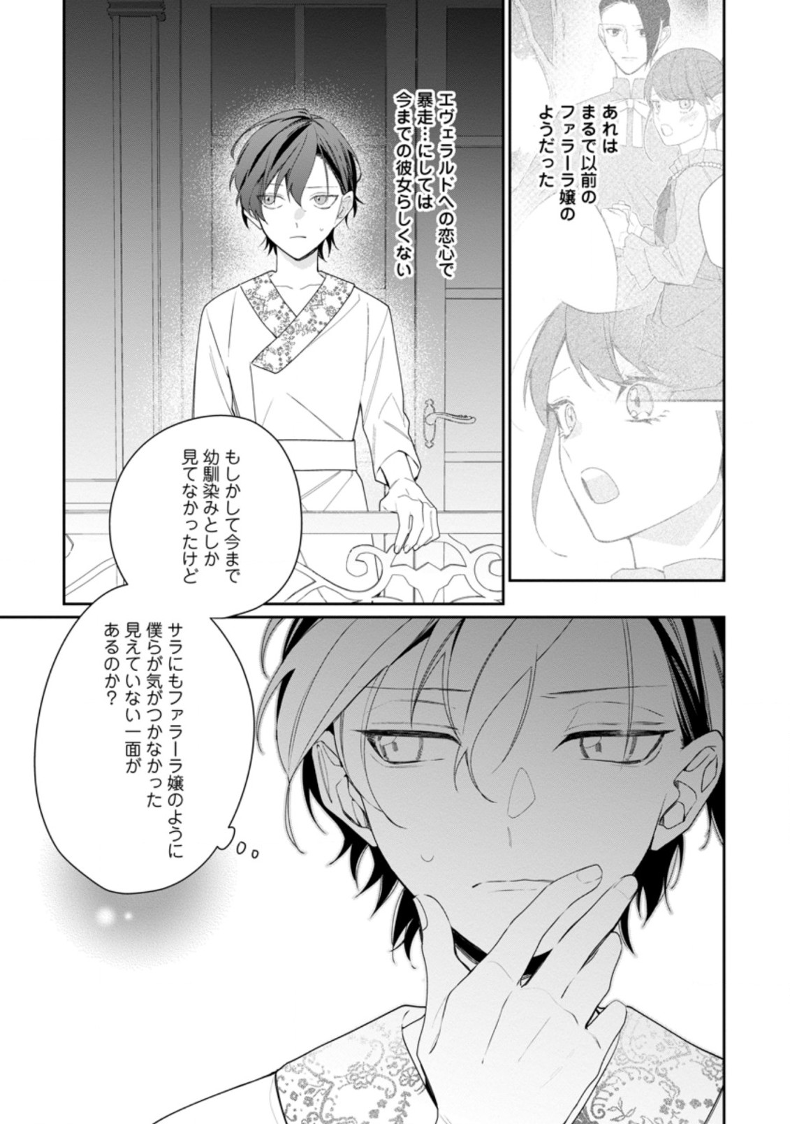 AKUMU KARA MEZAMETA GOUMAN REIJOU WA YARINAOSHI WO MOSAKUCHUU - raw - Chapter 13.2 - https://jpdd.ccdd.to/JPDD/akumukaramezametagoumanreijouwayarinaoshiwomosakuchuu/191681/kdark2rrgd0.jpg