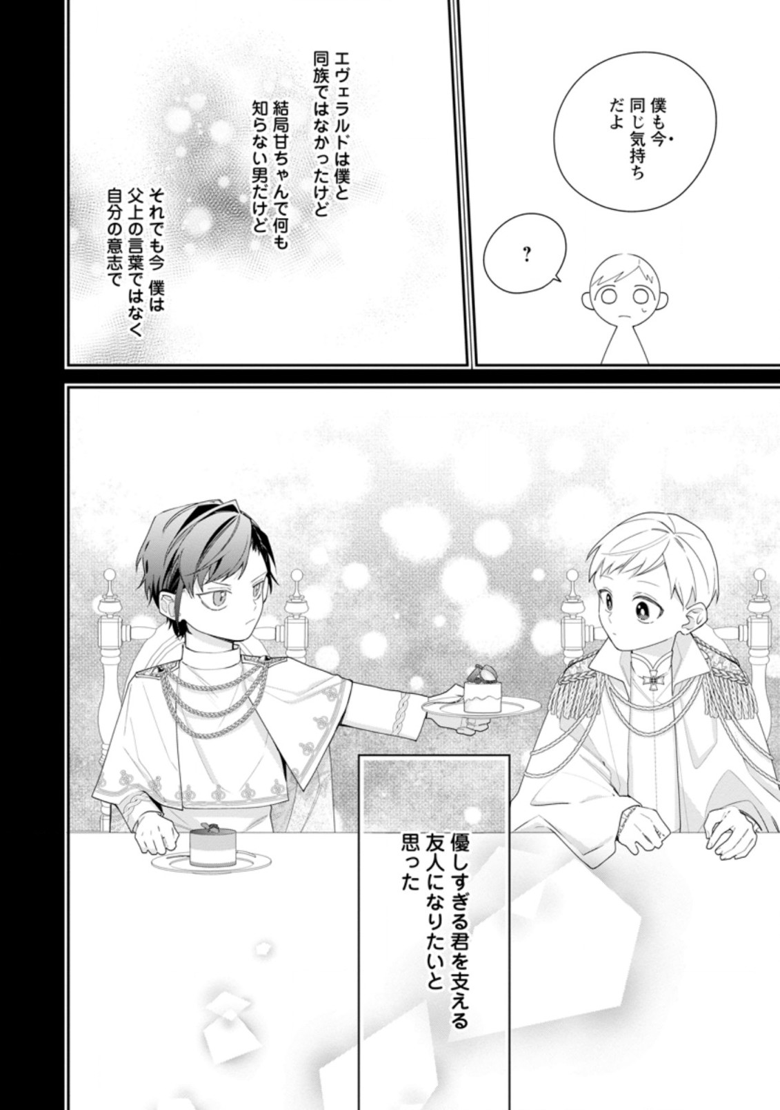AKUMU KARA MEZAMETA GOUMAN REIJOU WA YARINAOSHI WO MOSAKUCHUU - raw - Chapter 13.2 - https://jpdd.ccdd.to/JPDD/akumukaramezametagoumanreijouwayarinaoshiwomosakuchuu/191681/mot0ykb2be3.jpg