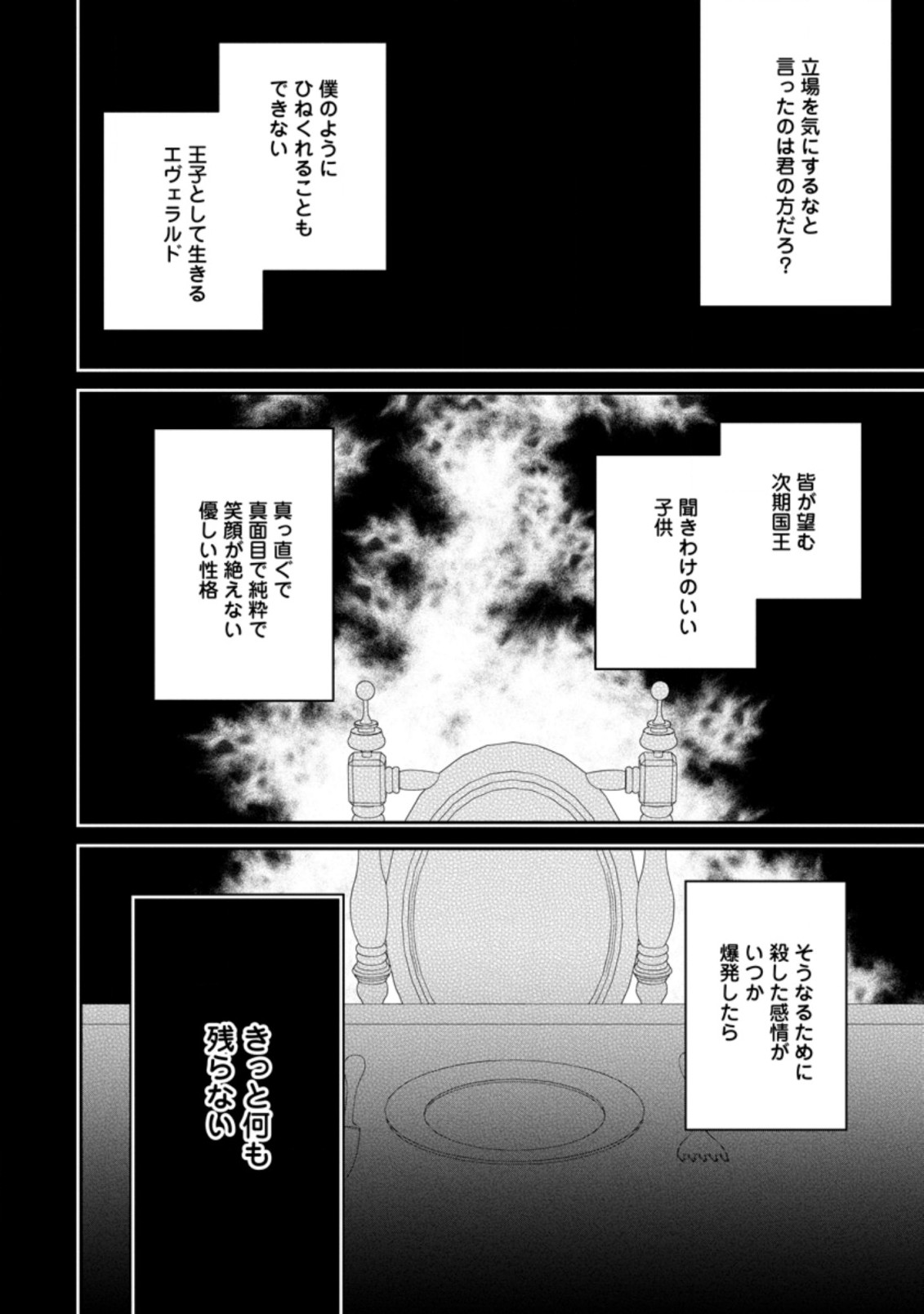 AKUMU KARA MEZAMETA GOUMAN REIJOU WA YARINAOSHI WO MOSAKUCHUU - raw - Chapter 13.2 - https://jpdd.ccdd.to/JPDD/akumukaramezametagoumanreijouwayarinaoshiwomosakuchuu/191681/mvmr03fwft5.jpg
