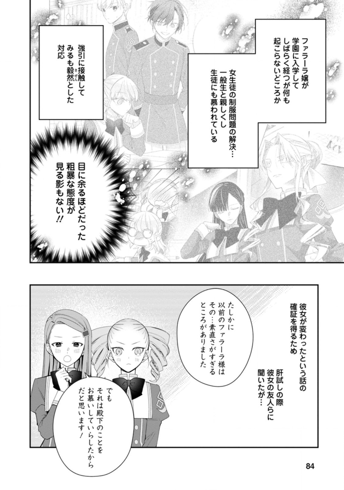 AKUMU KARA MEZAMETA GOUMAN REIJOU WA YARINAOSHI WO MOSAKUCHUU - raw - Chapter 13.2 - https://jpdd.ccdd.to/JPDD/akumukaramezametagoumanreijouwayarinaoshiwomosakuchuu/191681/pccg0vyhogg.jpg