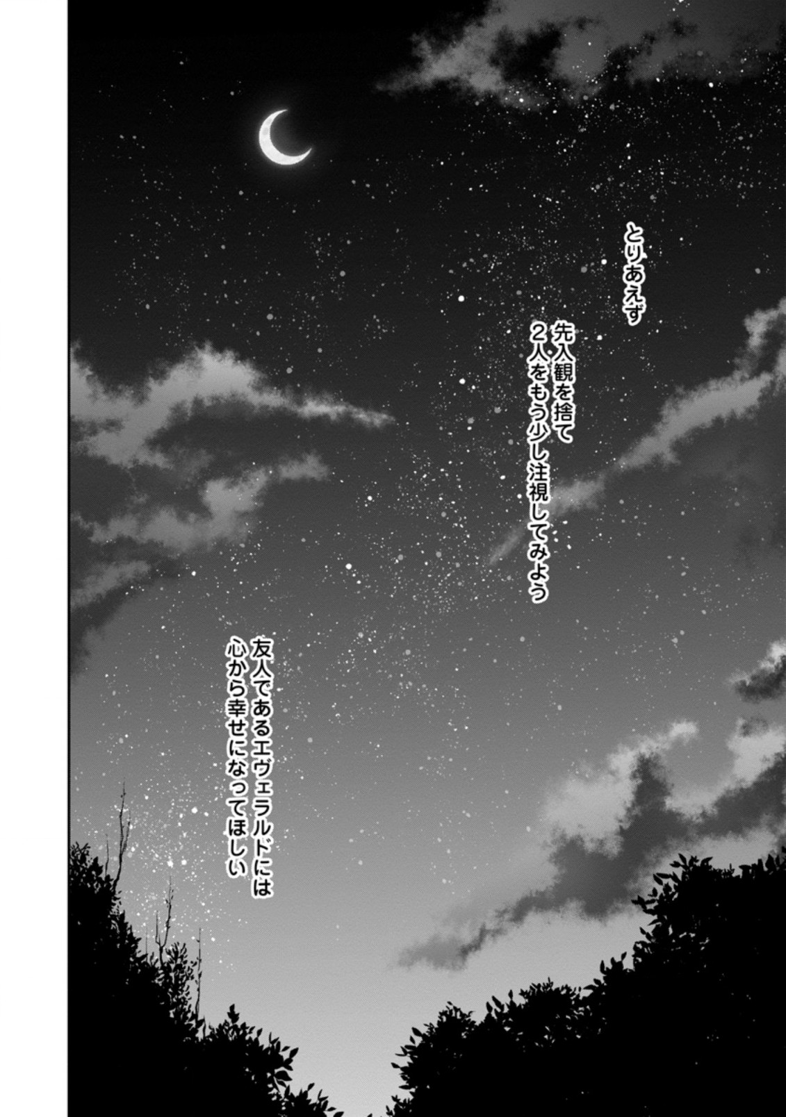 AKUMU KARA MEZAMETA GOUMAN REIJOU WA YARINAOSHI WO MOSAKUCHUU - raw - Chapter 13.2 - https://jpdd.ccdd.to/JPDD/akumukaramezametagoumanreijouwayarinaoshiwomosakuchuu/191681/v1qfly4x1um.jpg