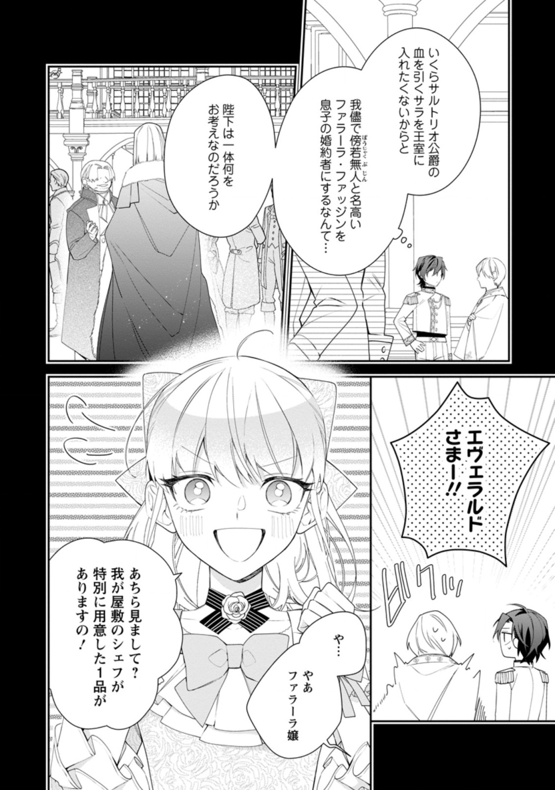 AKUMU KARA MEZAMETA GOUMAN REIJOU WA YARINAOSHI WO MOSAKUCHUU - raw - Chapter 13.2 - https://jpdd.ccdd.to/JPDD/akumukaramezametagoumanreijouwayarinaoshiwomosakuchuu/191681/xjwxxzdglfh.jpg