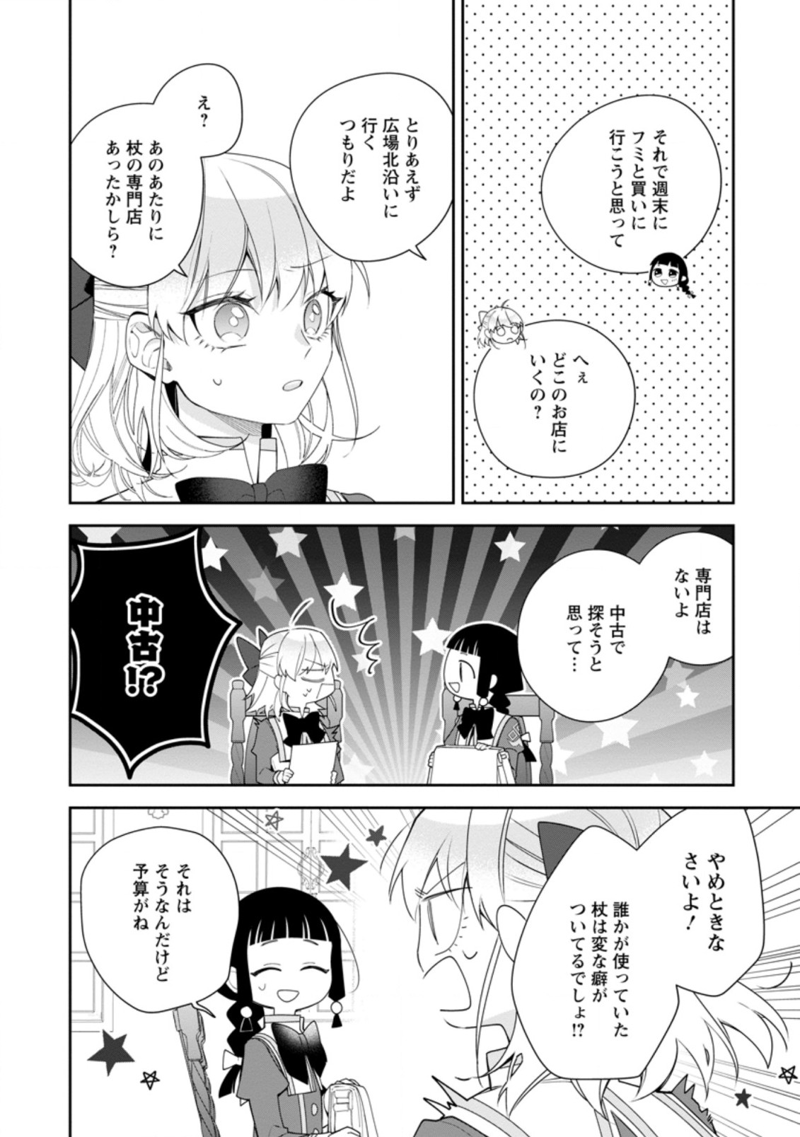 AKUMU KARA MEZAMETA GOUMAN REIJOU WA YARINAOSHI WO MOSAKUCHUU - raw - Chapter 14.1 - https://jpdd.ccdd.to/JPDD/akumukaramezametagoumanreijouwayarinaoshiwomosakuchuu/192918/15tcwrs1ckf.jpg