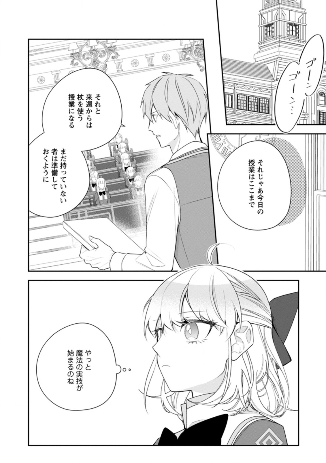 AKUMU KARA MEZAMETA GOUMAN REIJOU WA YARINAOSHI WO MOSAKUCHUU - raw - Chapter 14.1 - https://jpdd.ccdd.to/JPDD/akumukaramezametagoumanreijouwayarinaoshiwomosakuchuu/192918/kmgj54nmoky.jpg