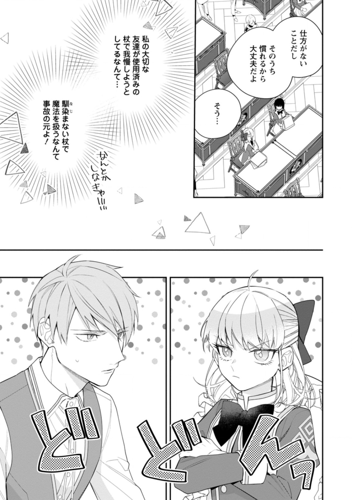 AKUMU KARA MEZAMETA GOUMAN REIJOU WA YARINAOSHI WO MOSAKUCHUU - raw - Chapter 14.1 - https://jpdd.ccdd.to/JPDD/akumukaramezametagoumanreijouwayarinaoshiwomosakuchuu/192918/lcnu3tkp1e5.jpg