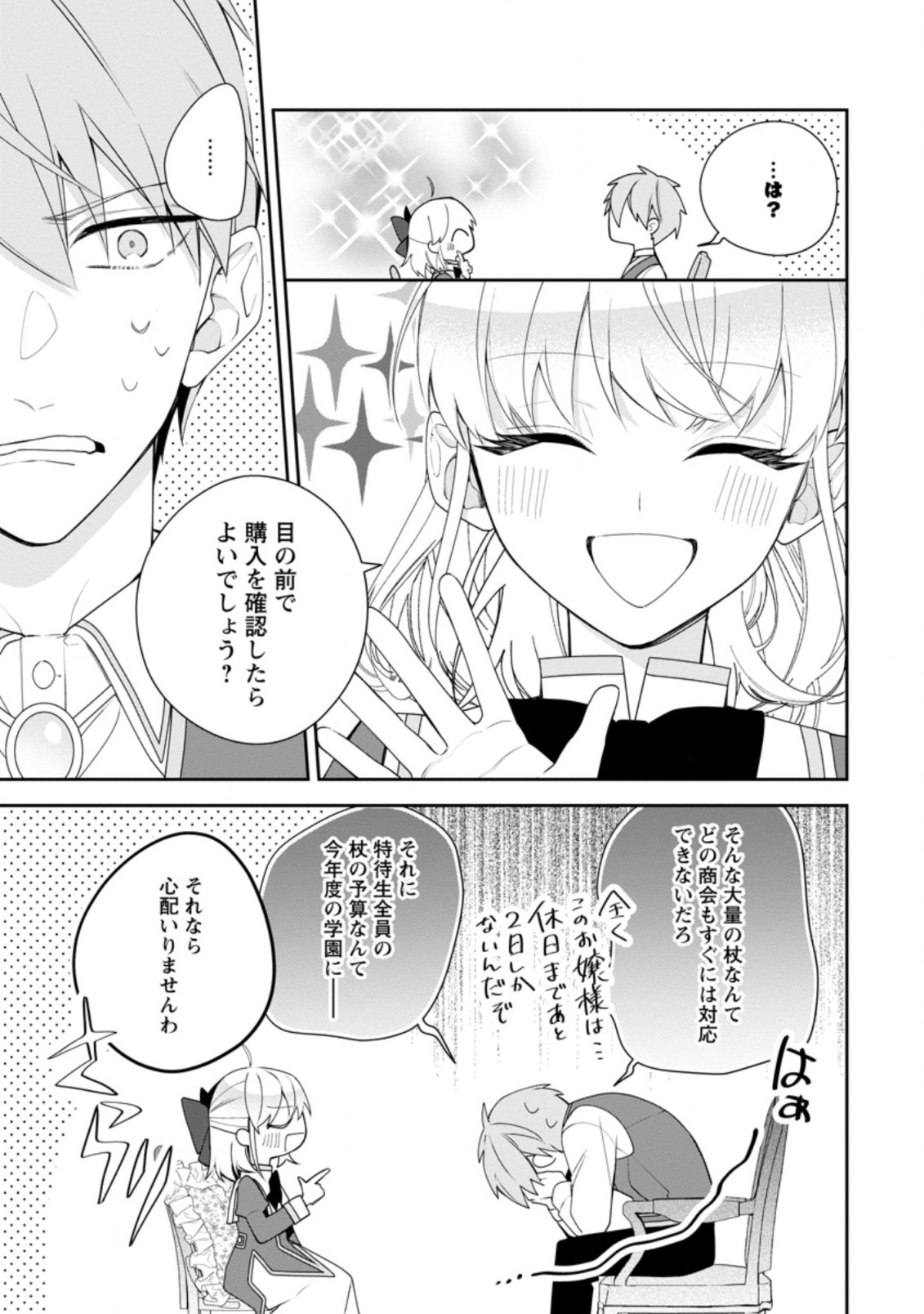 AKUMU KARA MEZAMETA GOUMAN REIJOU WA YARINAOSHI WO MOSAKUCHUU - raw - Chapter 14.1 - https://jpdd.ccdd.to/JPDD/akumukaramezametagoumanreijouwayarinaoshiwomosakuchuu/192918/pqow05csptc.jpg