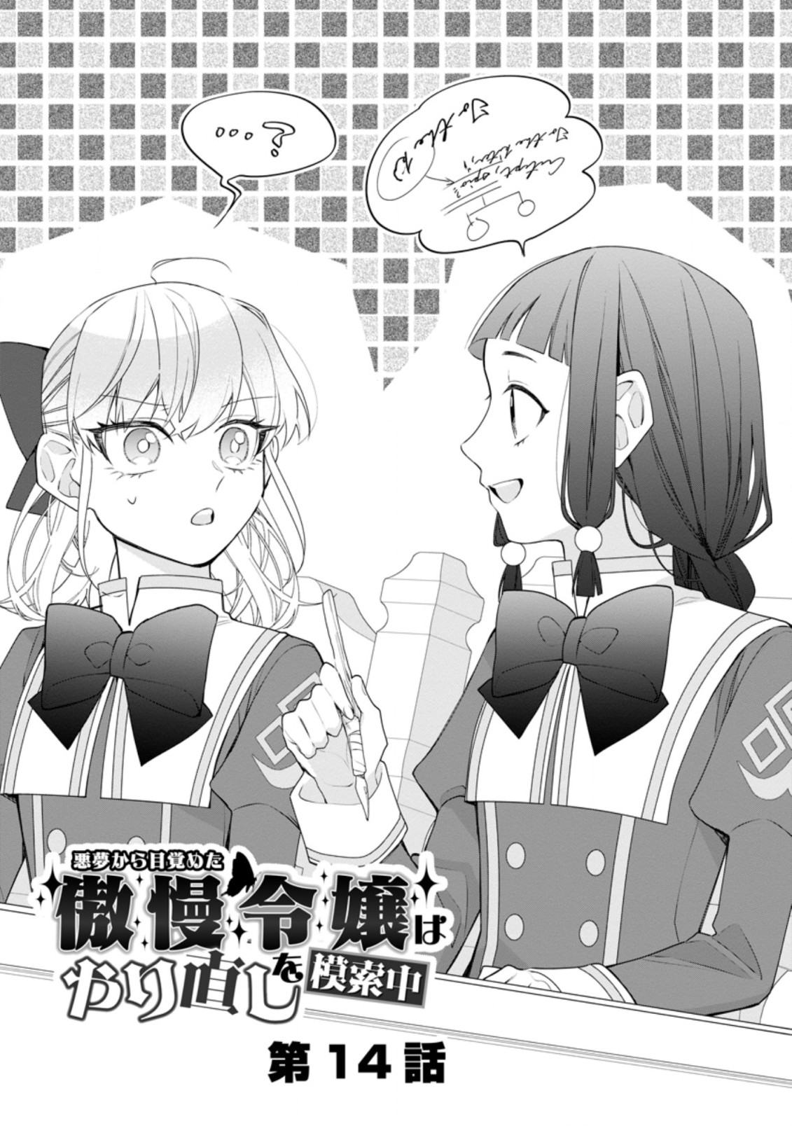 AKUMU KARA MEZAMETA GOUMAN REIJOU WA YARINAOSHI WO MOSAKUCHUU - raw - Chapter 14.1 - https://jpdd.ccdd.to/JPDD/akumukaramezametagoumanreijouwayarinaoshiwomosakuchuu/192918/pt2epj3qxrl.jpg