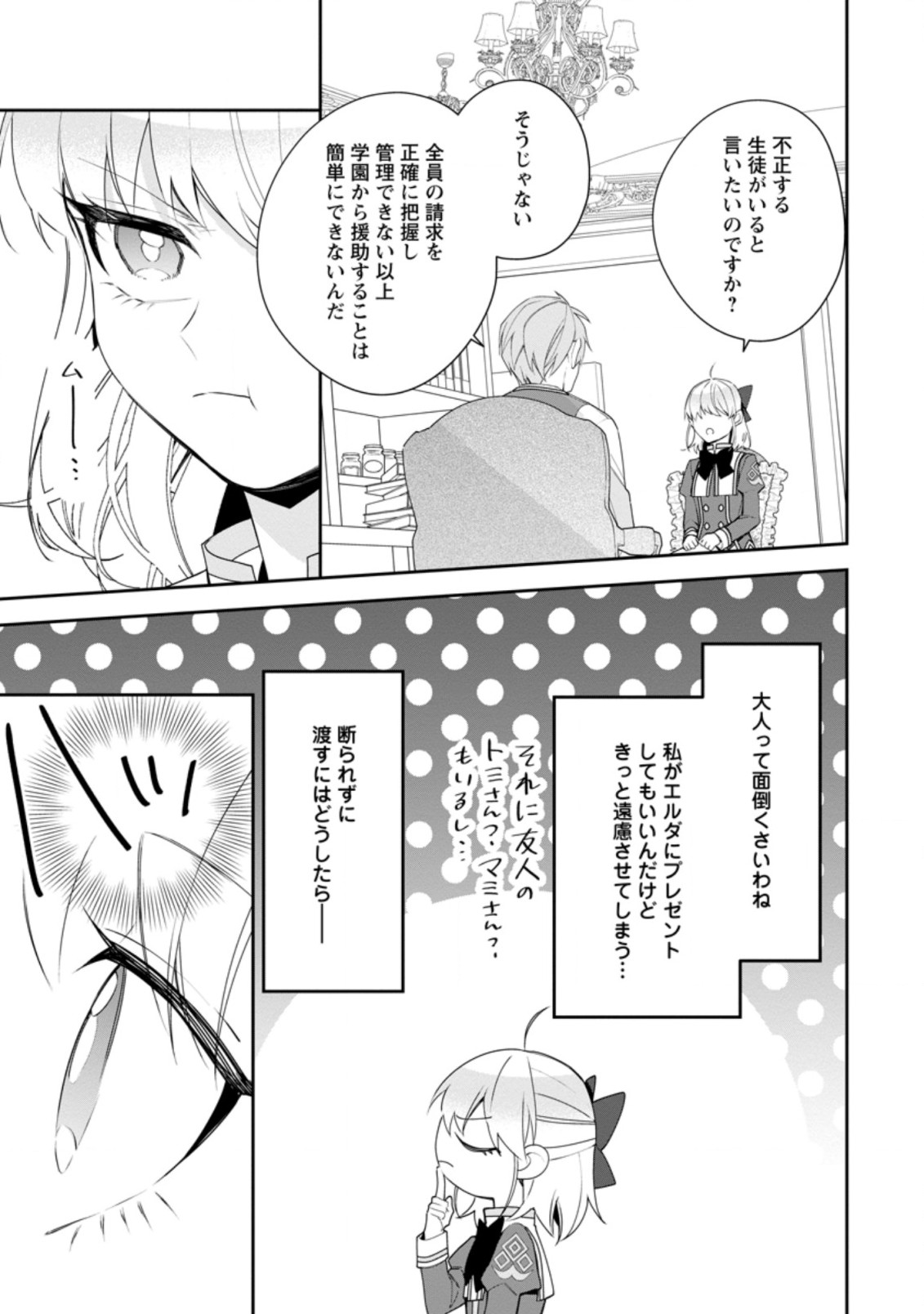 AKUMU KARA MEZAMETA GOUMAN REIJOU WA YARINAOSHI WO MOSAKUCHUU - raw - Chapter 14.1 - https://jpdd.ccdd.to/JPDD/akumukaramezametagoumanreijouwayarinaoshiwomosakuchuu/192918/r53tdyqpwq3.jpg