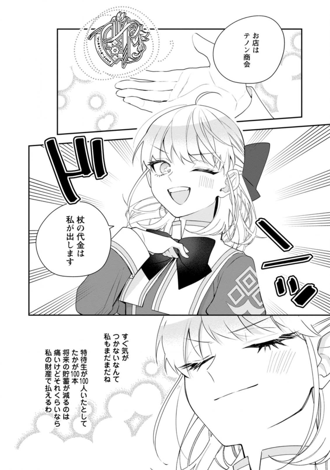 AKUMU KARA MEZAMETA GOUMAN REIJOU WA YARINAOSHI WO MOSAKUCHUU - raw - Chapter 14.1 - https://jpdd.ccdd.to/JPDD/akumukaramezametagoumanreijouwayarinaoshiwomosakuchuu/192918/upa2m1ew3t1.jpg