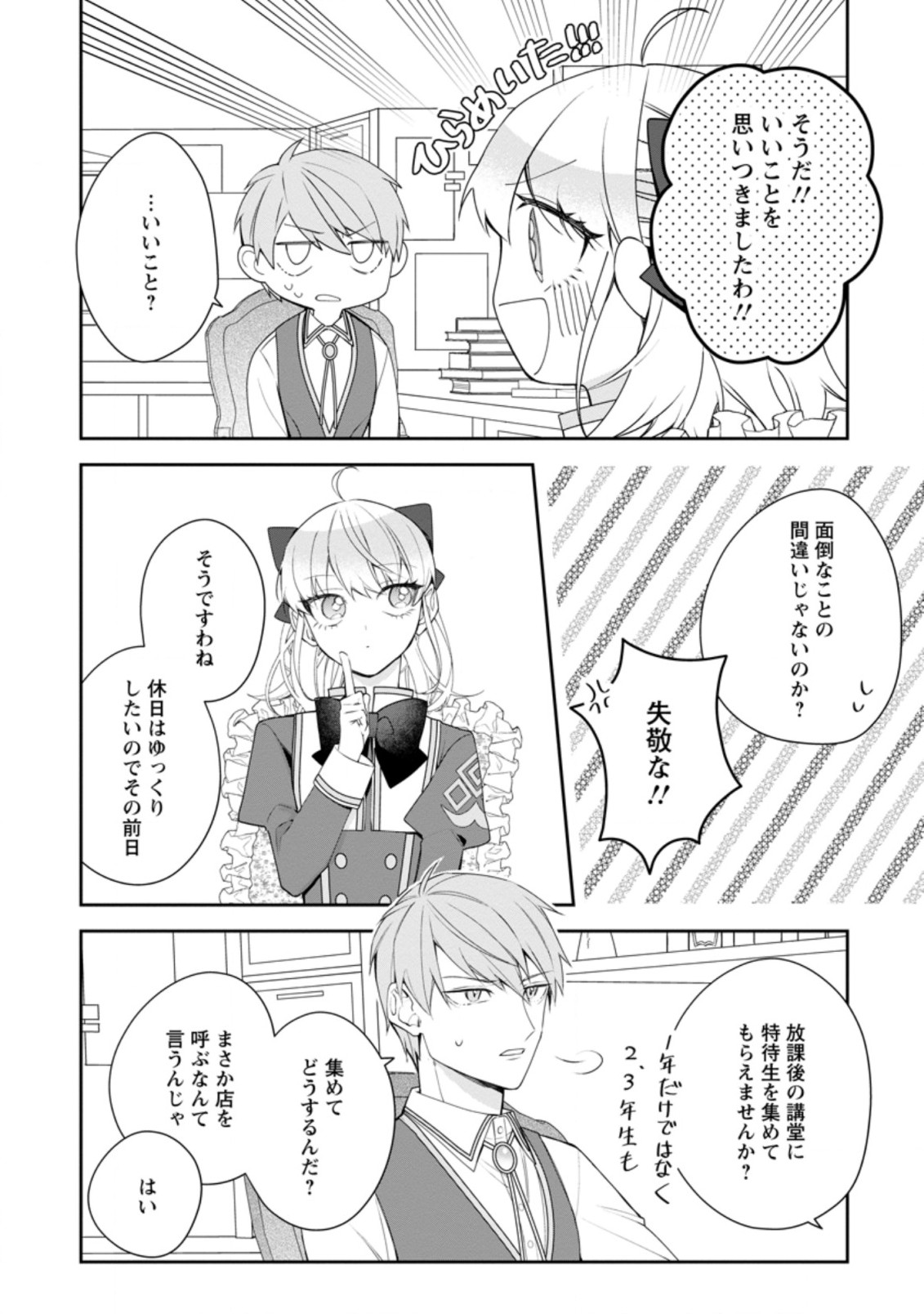 AKUMU KARA MEZAMETA GOUMAN REIJOU WA YARINAOSHI WO MOSAKUCHUU - raw - Chapter 14.1 - https://jpdd.ccdd.to/JPDD/akumukaramezametagoumanreijouwayarinaoshiwomosakuchuu/192918/xiktlfb1wy2.jpg