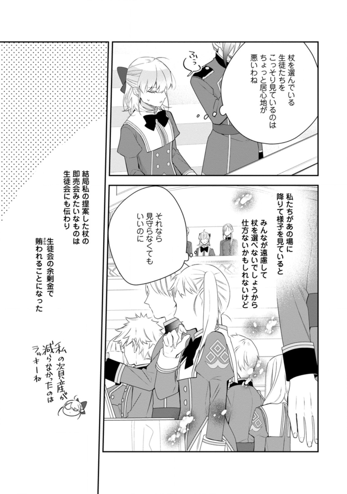 AKUMU KARA MEZAMETA GOUMAN REIJOU WA YARINAOSHI WO MOSAKUCHUU - raw - Chapter 14.2 - https://jpdd.ccdd.to/JPDD/akumukaramezametagoumanreijouwayarinaoshiwomosakuchuu/193484/gn2hbdqffbe.jpg