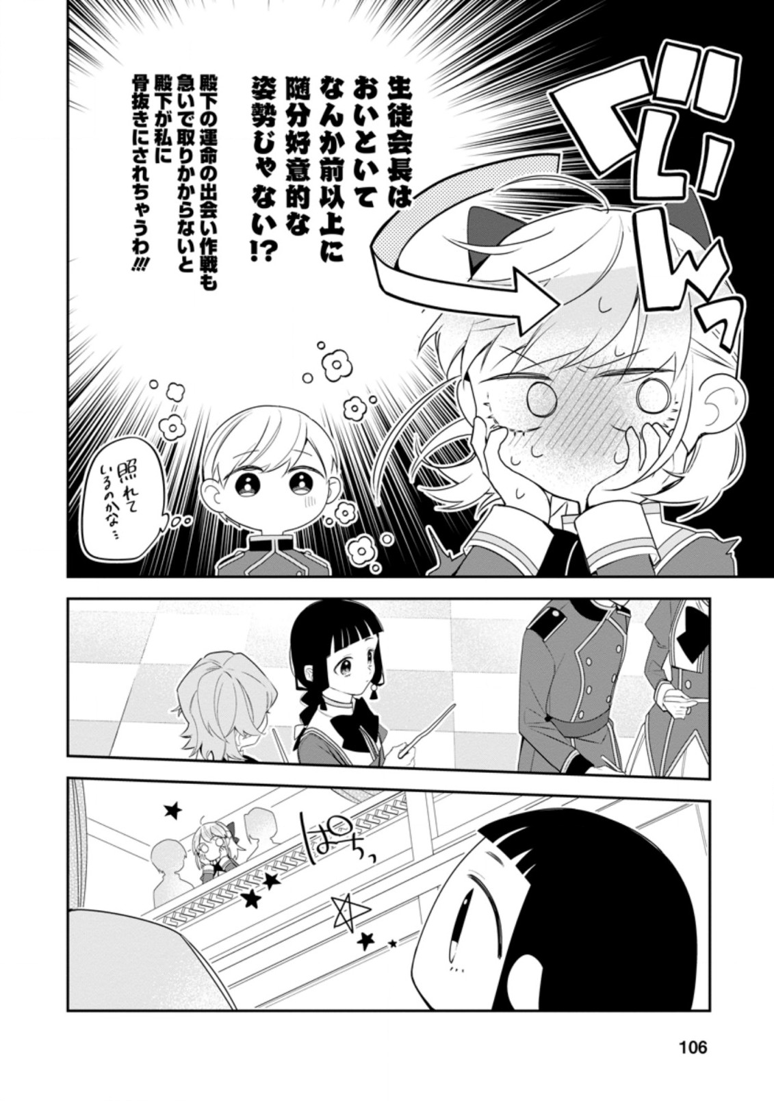 AKUMU KARA MEZAMETA GOUMAN REIJOU WA YARINAOSHI WO MOSAKUCHUU - raw - Chapter 14.2 - https://jpdd.ccdd.to/JPDD/akumukaramezametagoumanreijouwayarinaoshiwomosakuchuu/193484/ok4ba4gpi3k.jpg
