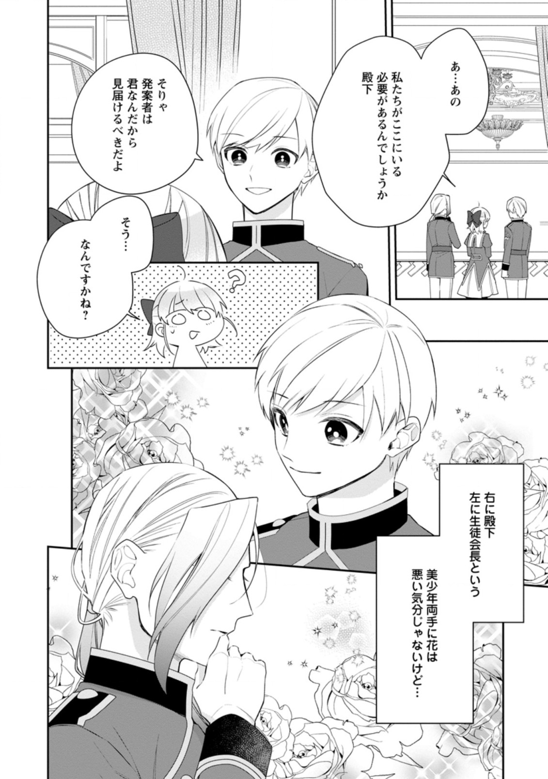 AKUMU KARA MEZAMETA GOUMAN REIJOU WA YARINAOSHI WO MOSAKUCHUU - raw - Chapter 14.2 - https://jpdd.ccdd.to/JPDD/akumukaramezametagoumanreijouwayarinaoshiwomosakuchuu/193484/xavc10pnoqj.jpg