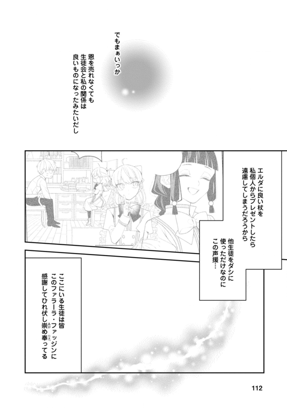 AKUMU KARA MEZAMETA GOUMAN REIJOU WA YARINAOSHI WO MOSAKUCHUU - raw - Chapter 14.3 - https://jpdd.ccdd.to/JPDD/akumukaramezametagoumanreijouwayarinaoshiwomosakuchuu/194143/bkmx5tqwglx.jpg
