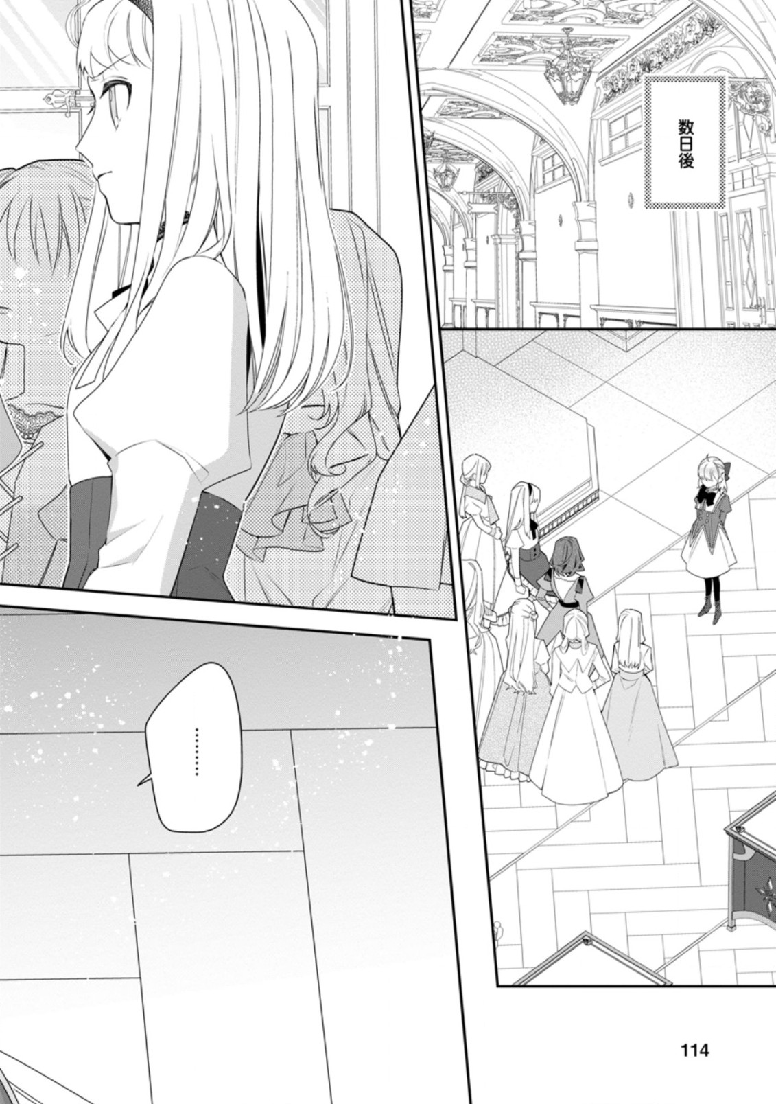 AKUMU KARA MEZAMETA GOUMAN REIJOU WA YARINAOSHI WO MOSAKUCHUU - raw - Chapter 14.3 - https://jpdd.ccdd.to/JPDD/akumukaramezametagoumanreijouwayarinaoshiwomosakuchuu/194143/cypl5jsk4pg.jpg