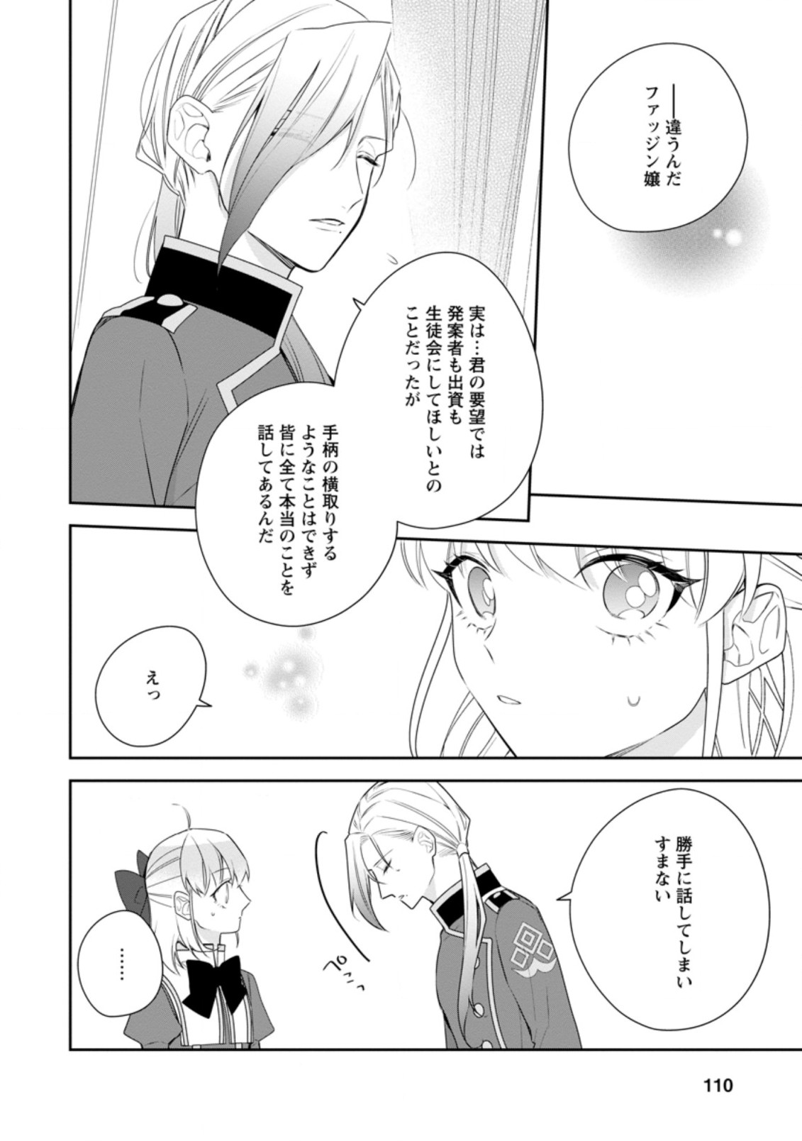 AKUMU KARA MEZAMETA GOUMAN REIJOU WA YARINAOSHI WO MOSAKUCHUU - raw - Chapter 14.3 - https://jpdd.ccdd.to/JPDD/akumukaramezametagoumanreijouwayarinaoshiwomosakuchuu/194143/dh02qd1txlb.jpg