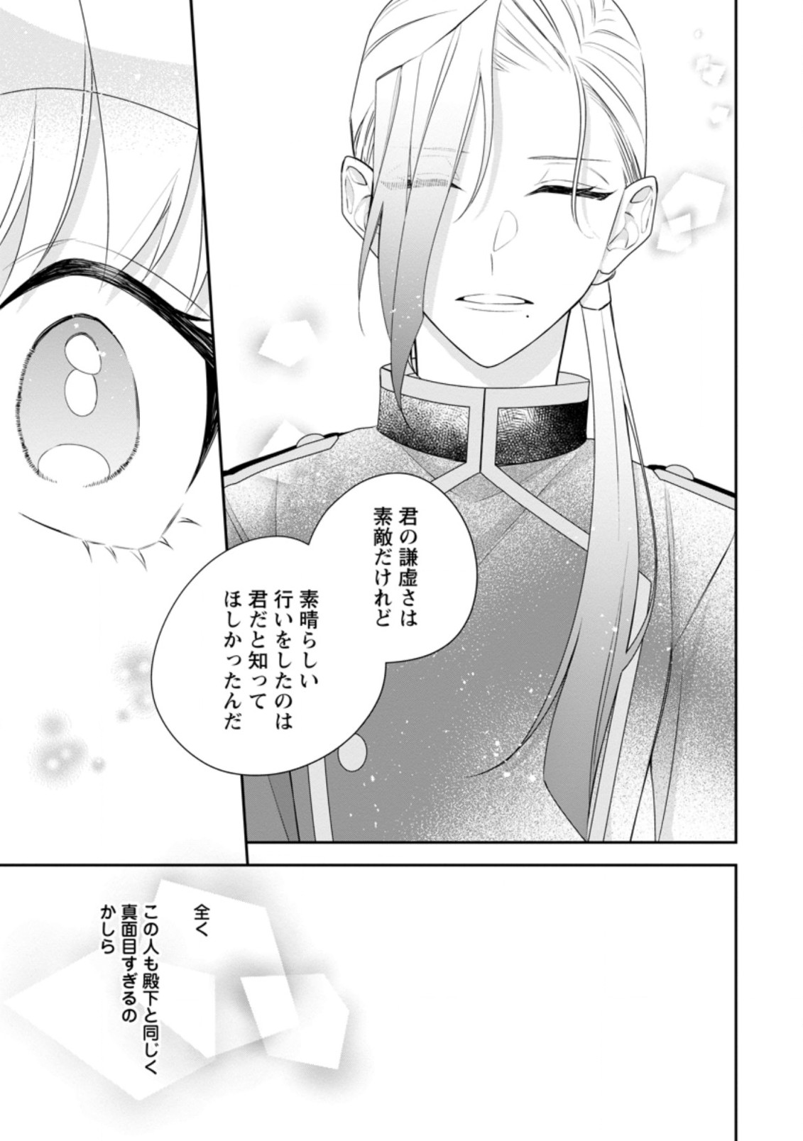 AKUMU KARA MEZAMETA GOUMAN REIJOU WA YARINAOSHI WO MOSAKUCHUU - raw - Chapter 14.3 - https://jpdd.ccdd.to/JPDD/akumukaramezametagoumanreijouwayarinaoshiwomosakuchuu/194143/h2bwmuwmfxt.jpg