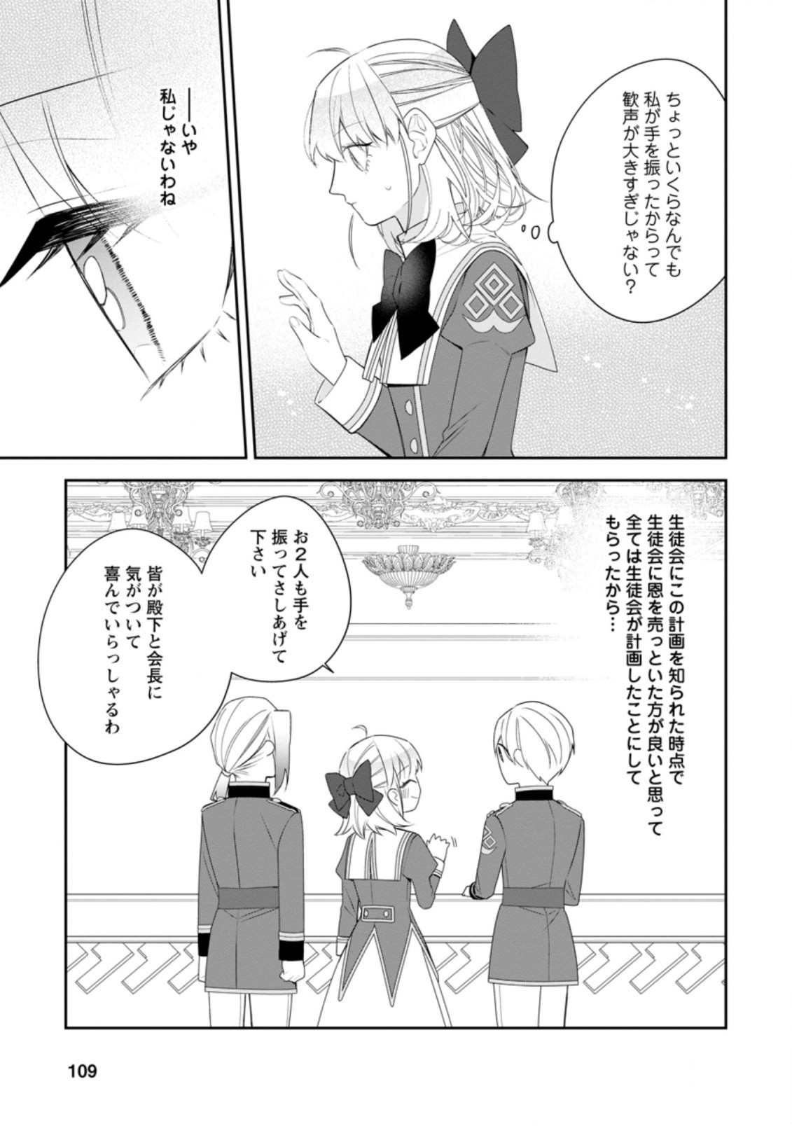 AKUMU KARA MEZAMETA GOUMAN REIJOU WA YARINAOSHI WO MOSAKUCHUU - raw - Chapter 14.3 - https://jpdd.ccdd.to/JPDD/akumukaramezametagoumanreijouwayarinaoshiwomosakuchuu/194143/ukmbxedwjwc.jpg