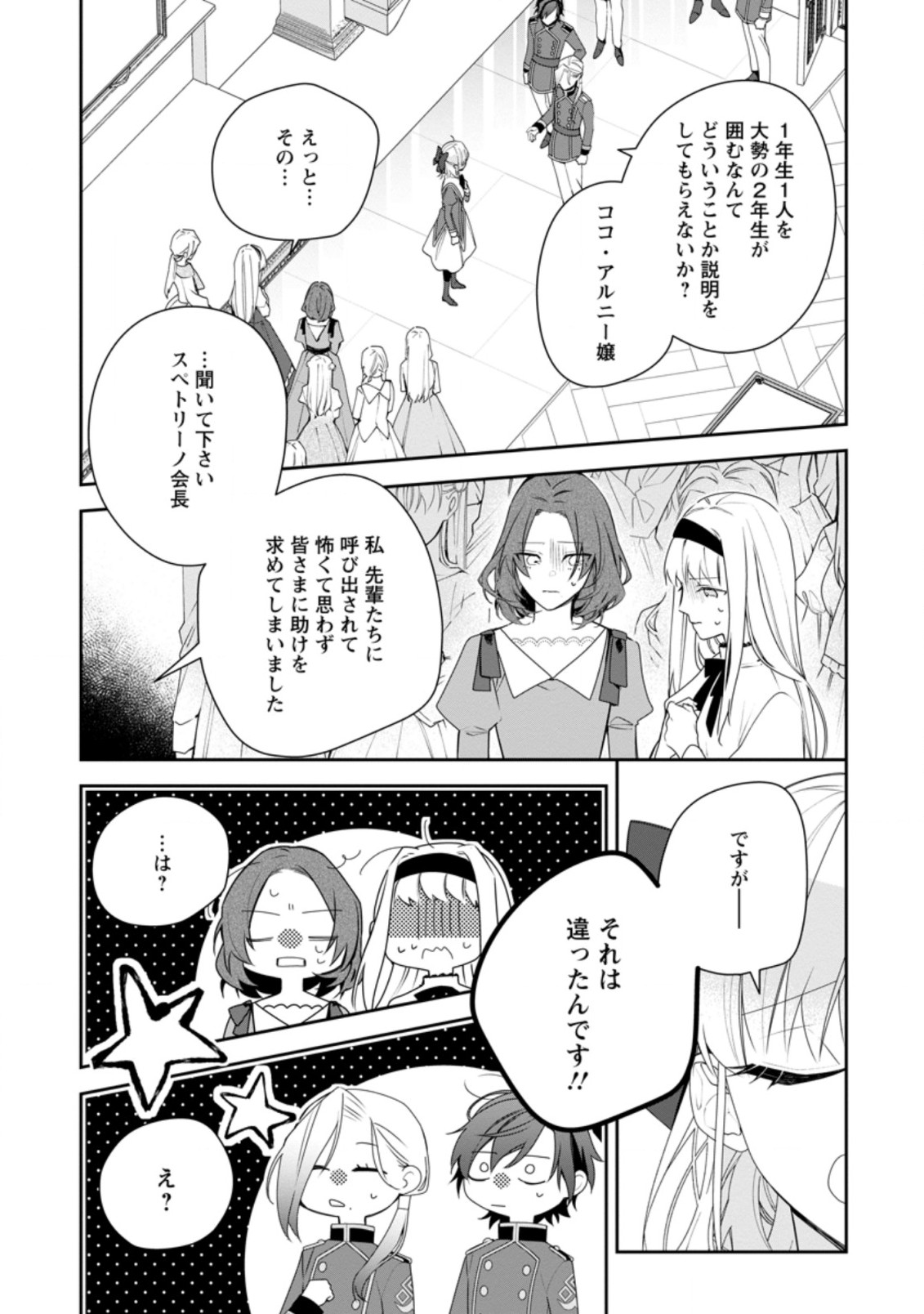 AKUMU KARA MEZAMETA GOUMAN REIJOU WA YARINAOSHI WO MOSAKUCHUU - raw - Chapter 15.1 - https://jpdd.ccdd.to/JPDD/akumukaramezametagoumanreijouwayarinaoshiwomosakuchuu/194751/0e1rbkt4adr.jpg