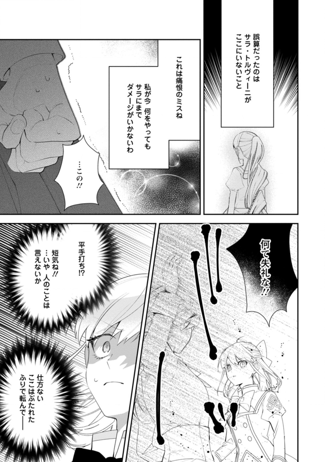 AKUMU KARA MEZAMETA GOUMAN REIJOU WA YARINAOSHI WO MOSAKUCHUU - raw - Chapter 15.1 - https://jpdd.ccdd.to/JPDD/akumukaramezametagoumanreijouwayarinaoshiwomosakuchuu/194751/cjlb0001kvg.jpg