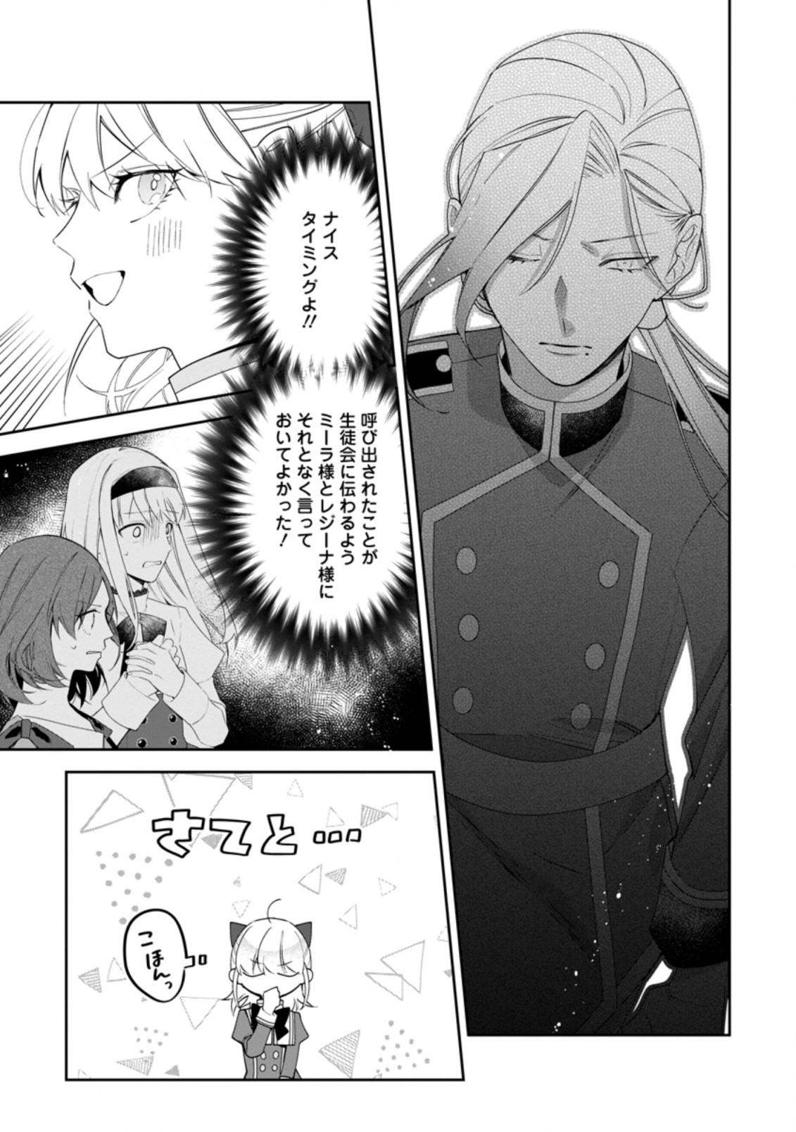AKUMU KARA MEZAMETA GOUMAN REIJOU WA YARINAOSHI WO MOSAKUCHUU - raw - Chapter 15.1 - https://jpdd.ccdd.to/JPDD/akumukaramezametagoumanreijouwayarinaoshiwomosakuchuu/194751/fsisrcmpkfn.jpg